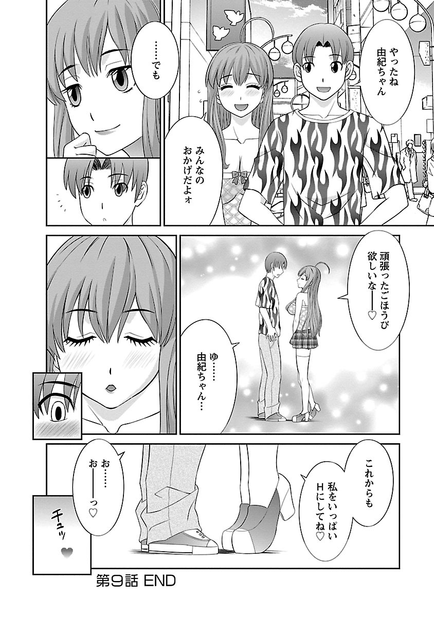 [Kawamori Misaki] Love Cross 01 [Digital] page 172 full