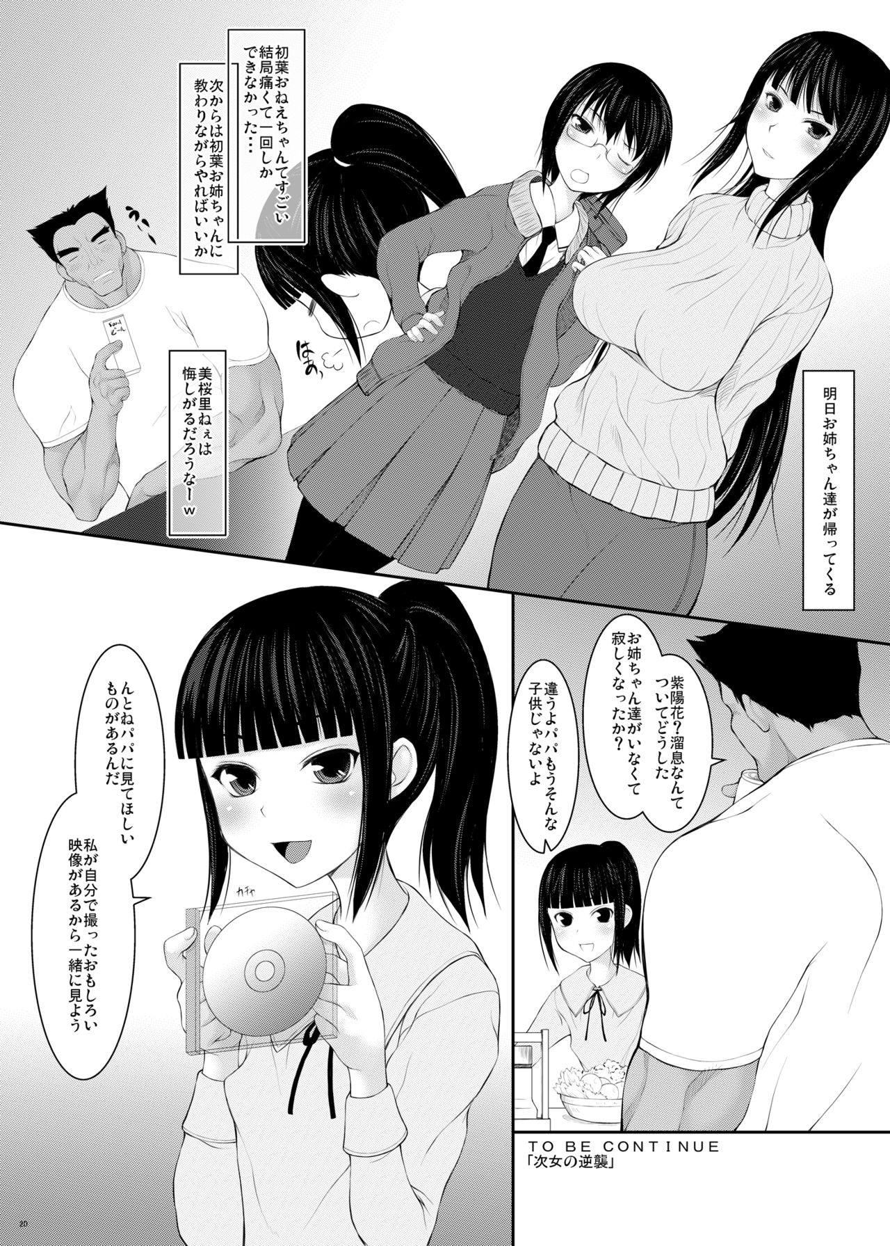 [JIBAKU-SYSTEM (Suzuki Amaharu)] Oyako Suemusume Chichioya Kyoushuu Hen [Digital] page 20 full