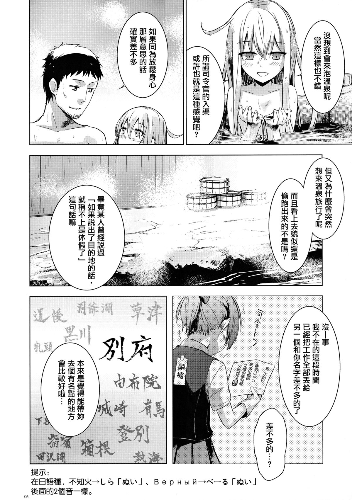 (C87) [infinity line (Misato Nana)] Bep Onsen Futaritabi (Kantai Collection -KanColle-) [Chinese] [无毒汉化组] page 5 full