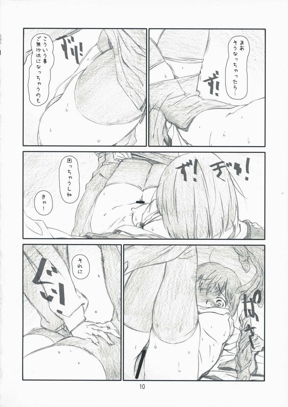 (SC42) [Studio N.BALL (Haritama Hiroki)] delusion Girl (THE iDOLM@STER) page 9 full