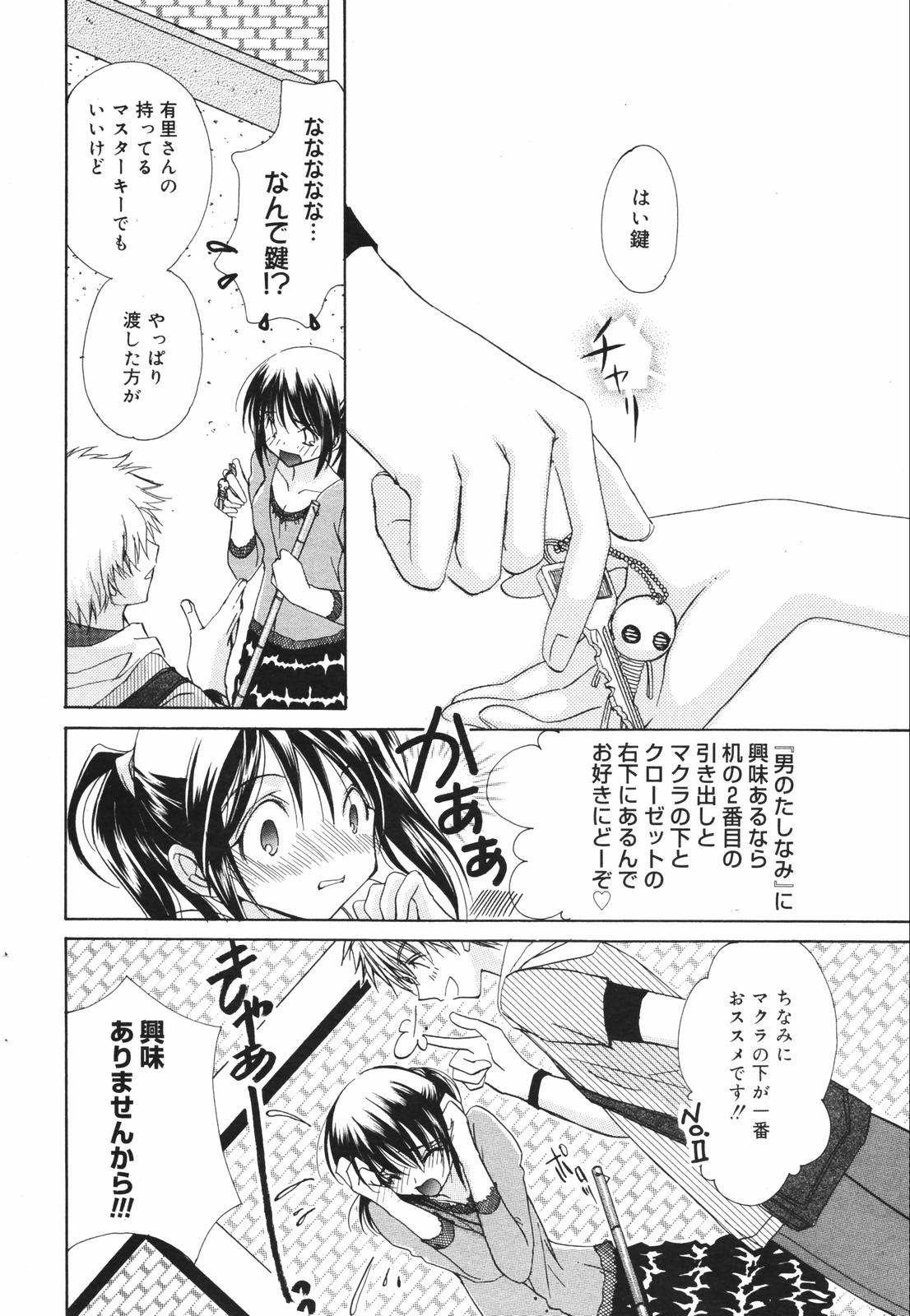 Manga Bangaichi 2007-08 Vol. 211 page 44 full