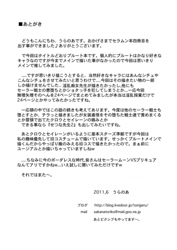[RPG Company2] Oshiete! Setsuna Sensei - page 27