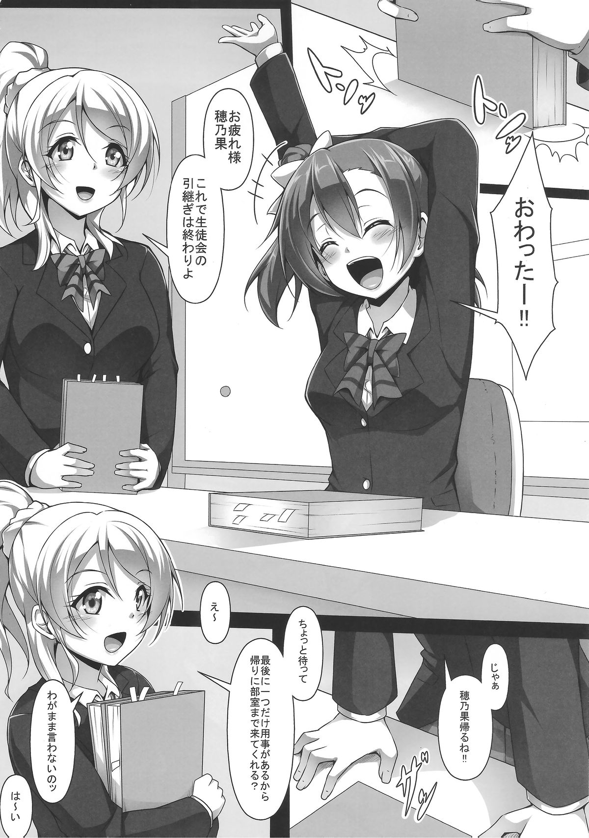 (C87) [corori (Yopparai Oni?, Haruichi)] HONOERIKAN (Love Live!) page 5 full