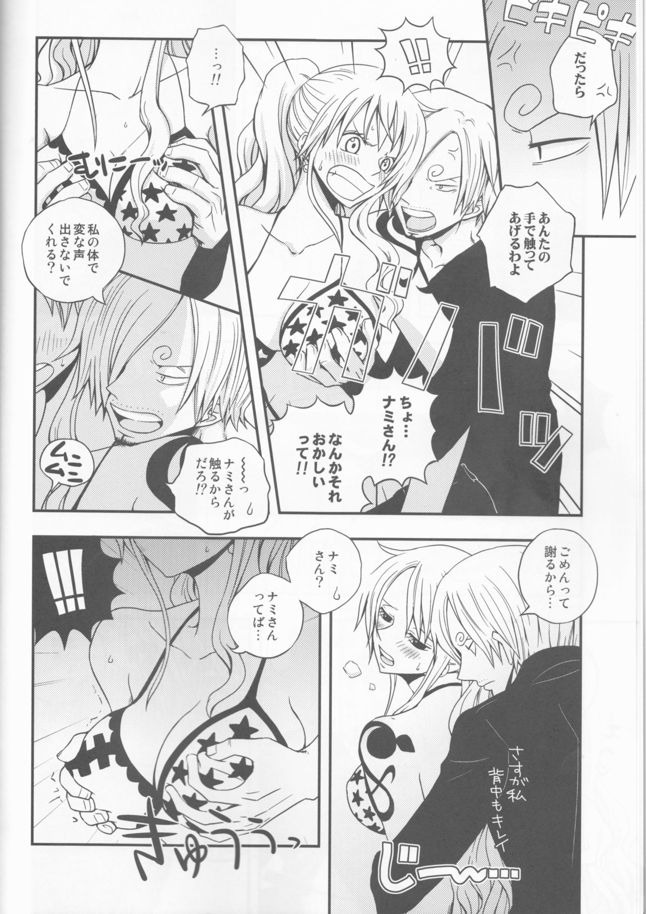 (C82) [Orange Typhoon (Yamada Enako)] Change Over (One Piece) page 7 full