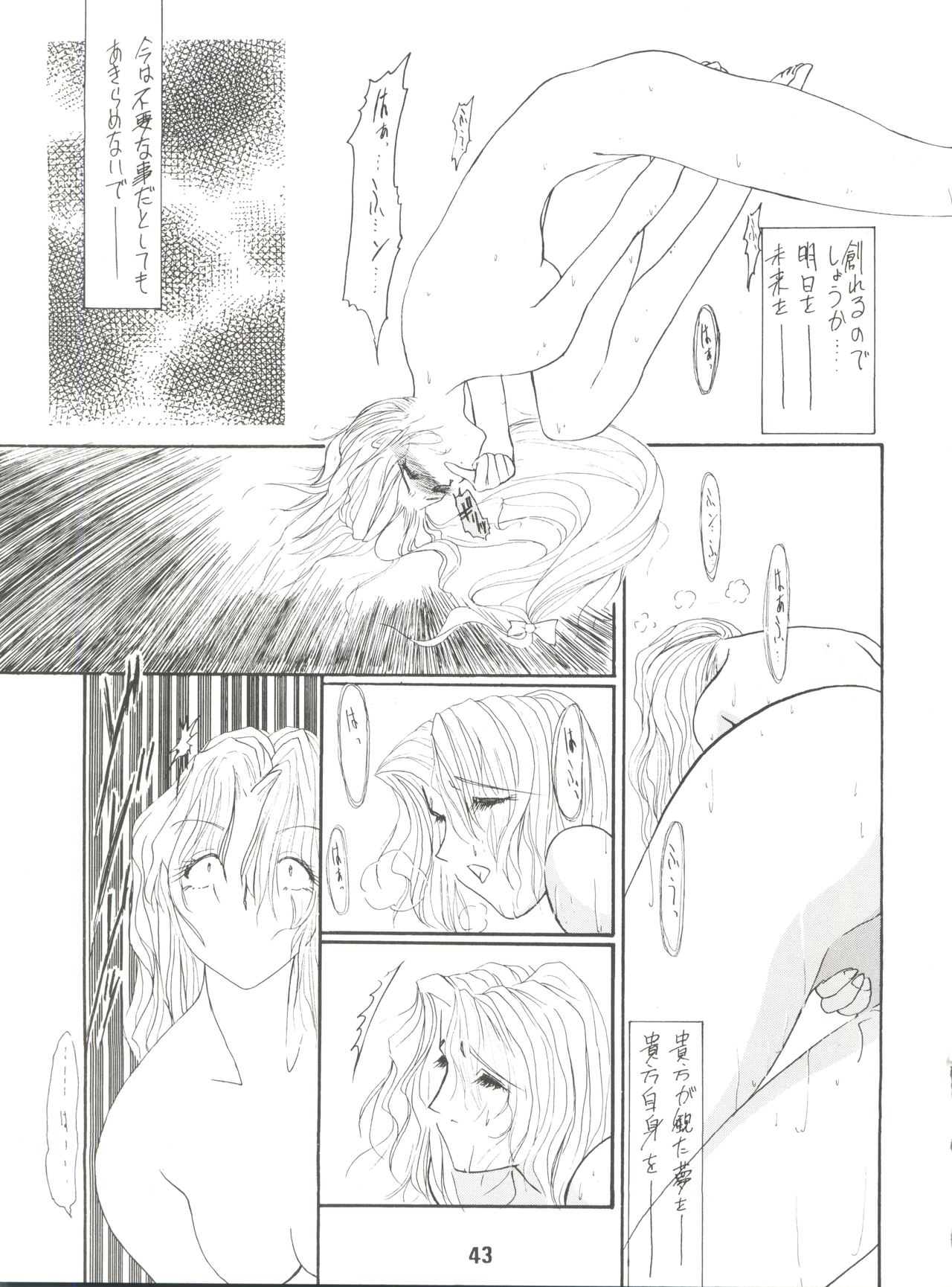 (C47) [MEBI-KEN (Various)] Denkou (Various) page 43 full