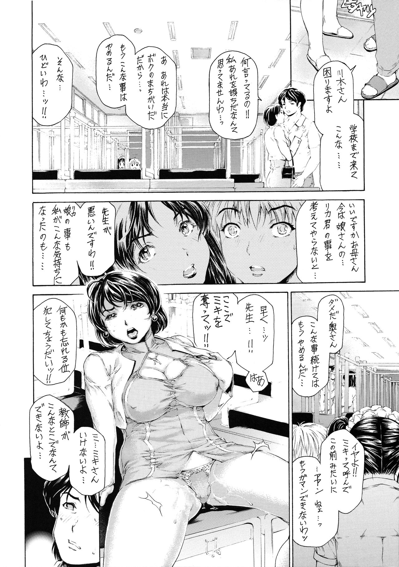 [Subesube 1kg (Narita Kyousha)] 9-Ji Kara 5-ji Made no Koibito Dai Hachi-wa- Nine to Five Lover page 12 full