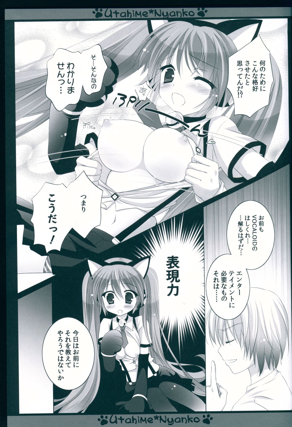 (COMIC1☆6) [MiyuMiyu Project (Kanna Satsuki)] Utahime*Nyanko (VOCALOID) page 7 full