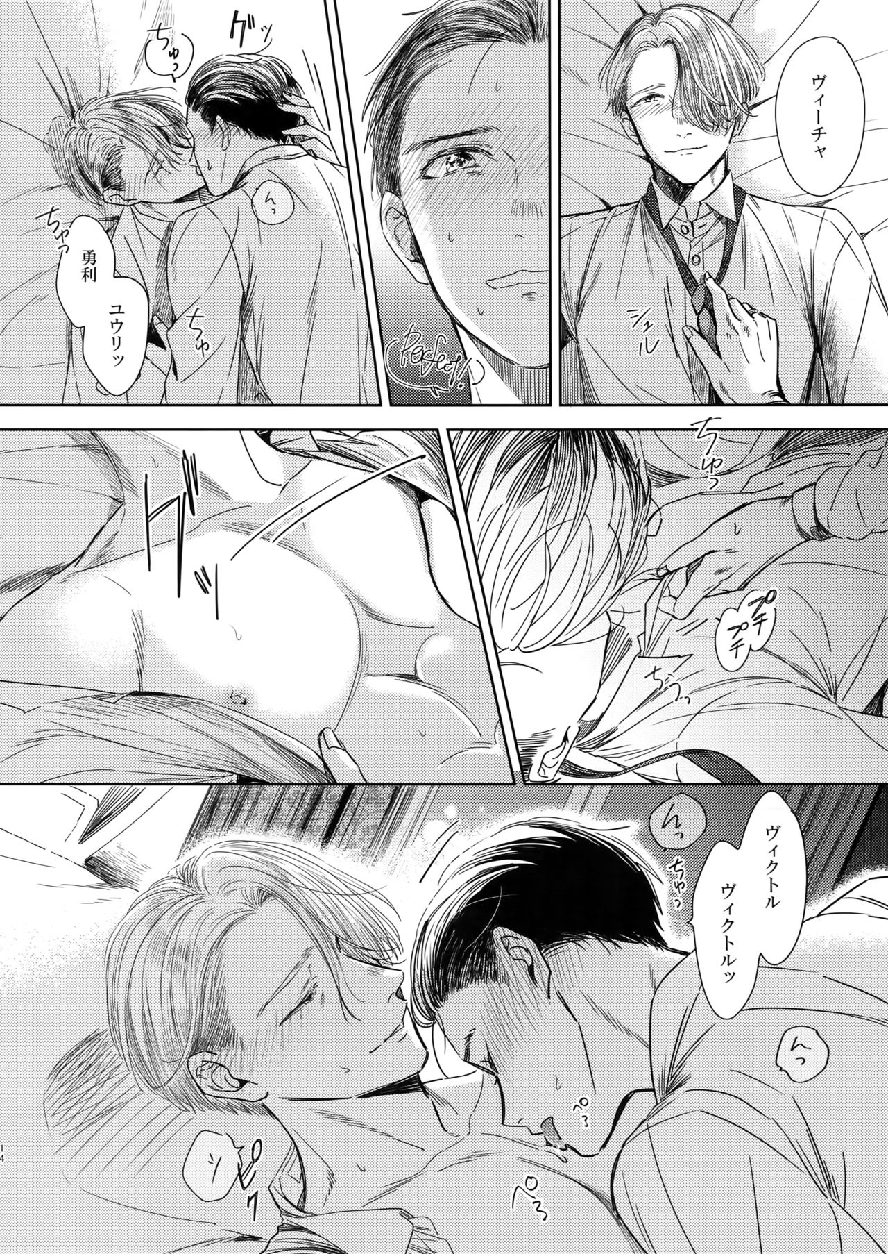 (C92) [Asteroid (Manao)] Ichiryu no Otoko (Yuri!!! on ICE) page 13 full