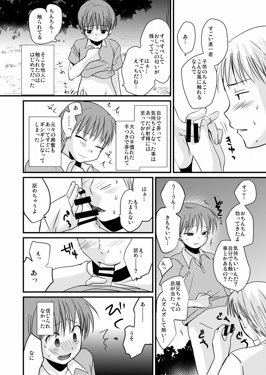 [Tanakana (Tanaka Natsumi)] Matsuyoi Shounen [Digital] page 15 full