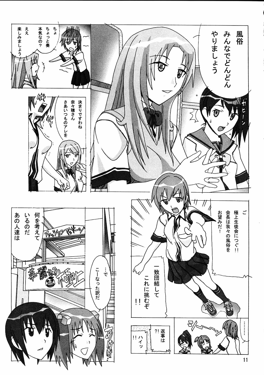 [AB NORMAL (NEW AB)] Aido 35 Karei naru Gokujou (Gokujou Seitokai) page 10 full
