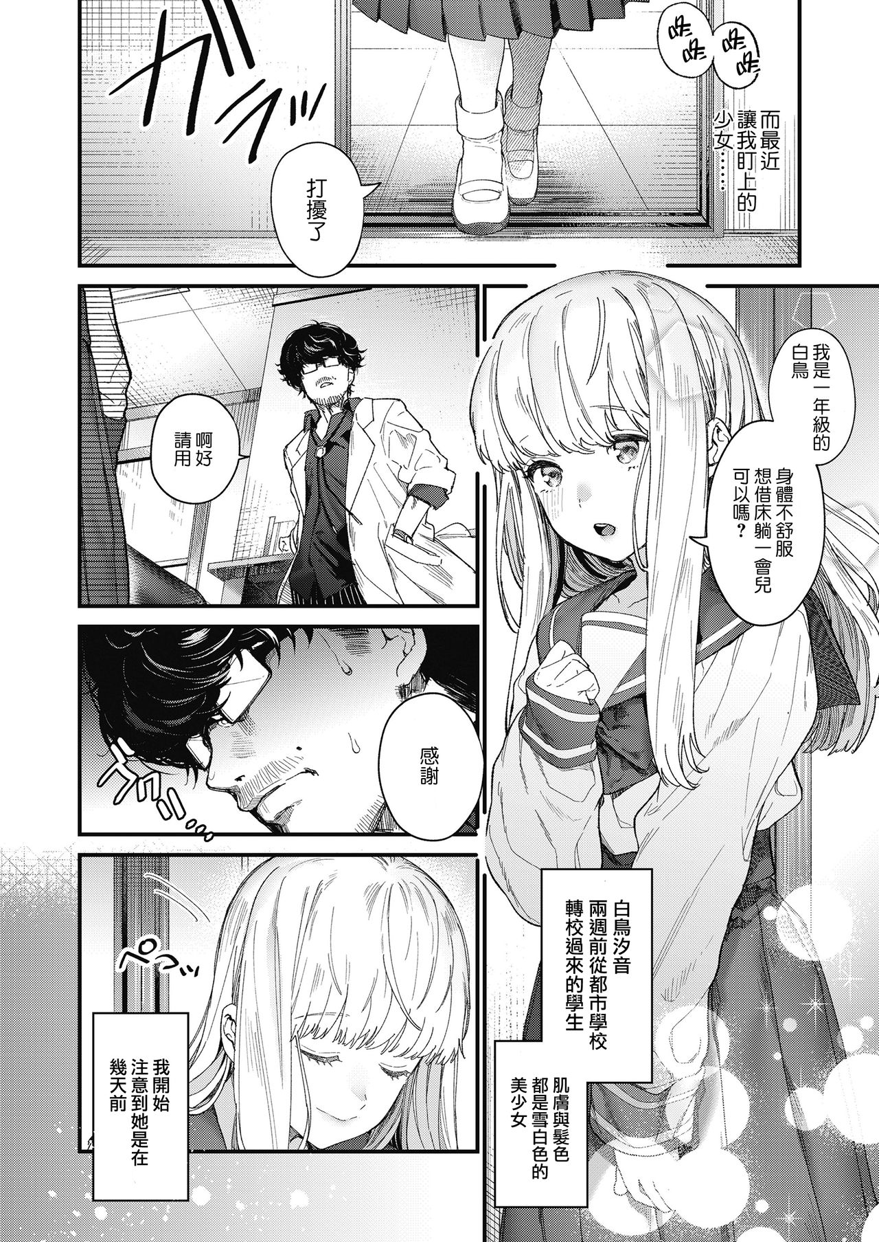 [Mameojitan] Adagio -Zenpen- (COMIC Koh 2018-10) [Chinese] [sayake漢化] [Digital] page 5 full