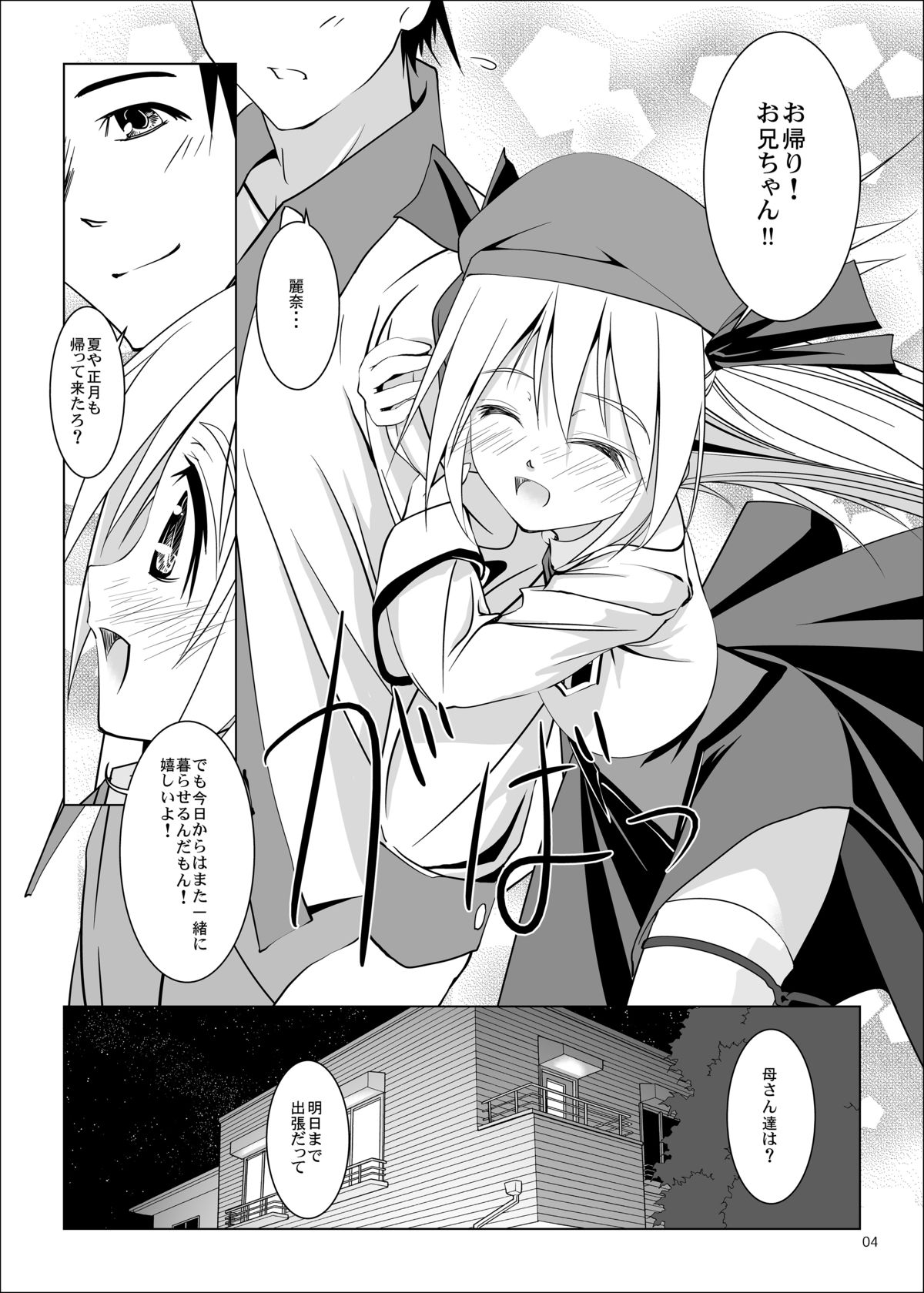 [W@nd (Ten Ga)] Imouto no Kiken na Onedari [Digital] page 4 full