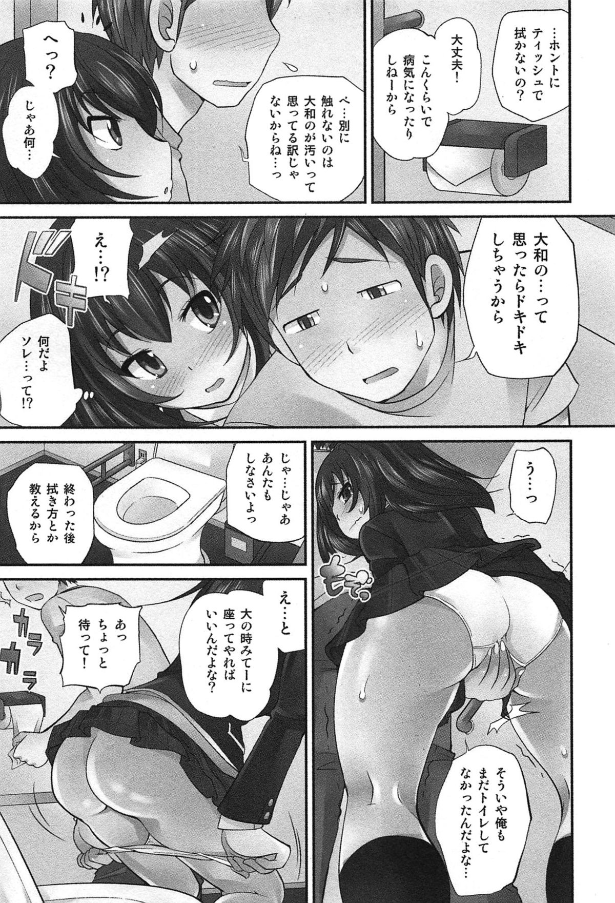 [Matsutou Tomoki] Exchange ~Osananajimi to Irekawari!?~ page 40 full