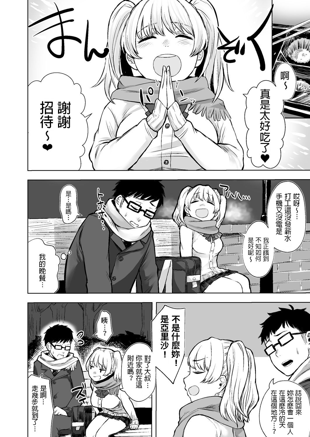 [Doushoku (Omizu Chihiro)] Wakeari JK Iede shita Gal o Kattemita Kekka!? [Chinese] [Digital] page 4 full