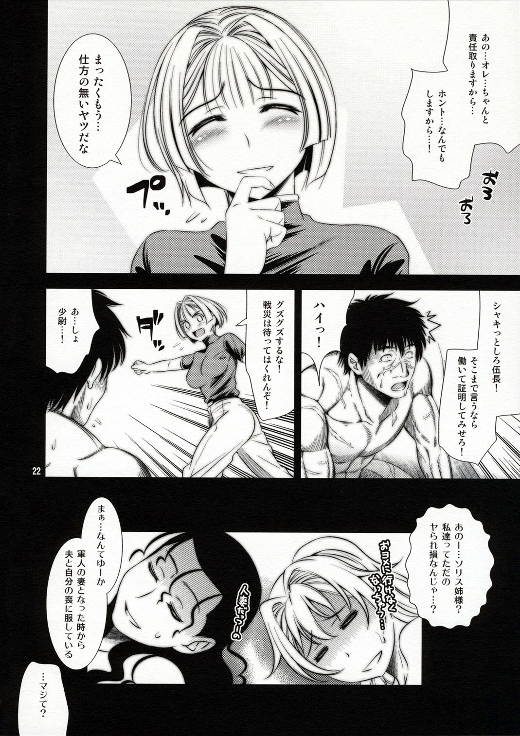 (C71) [Goromenz (Yasui Riosuke)] Pumpkin Jam (Pumpkin Scissors) [Decensored] page 22 full