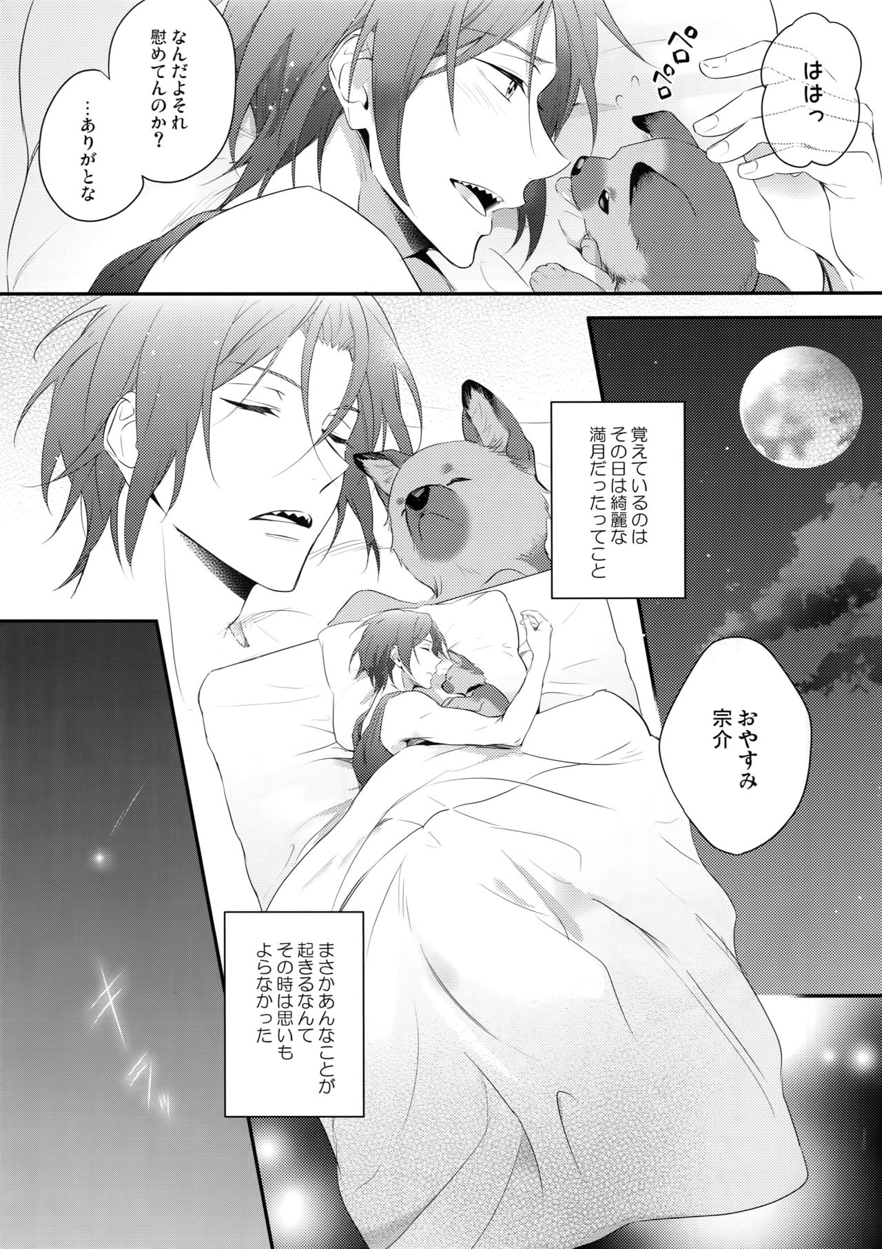 (C91) [PureSlider. (Matsuo)] Good boy my puppy! (Free!) page 10 full