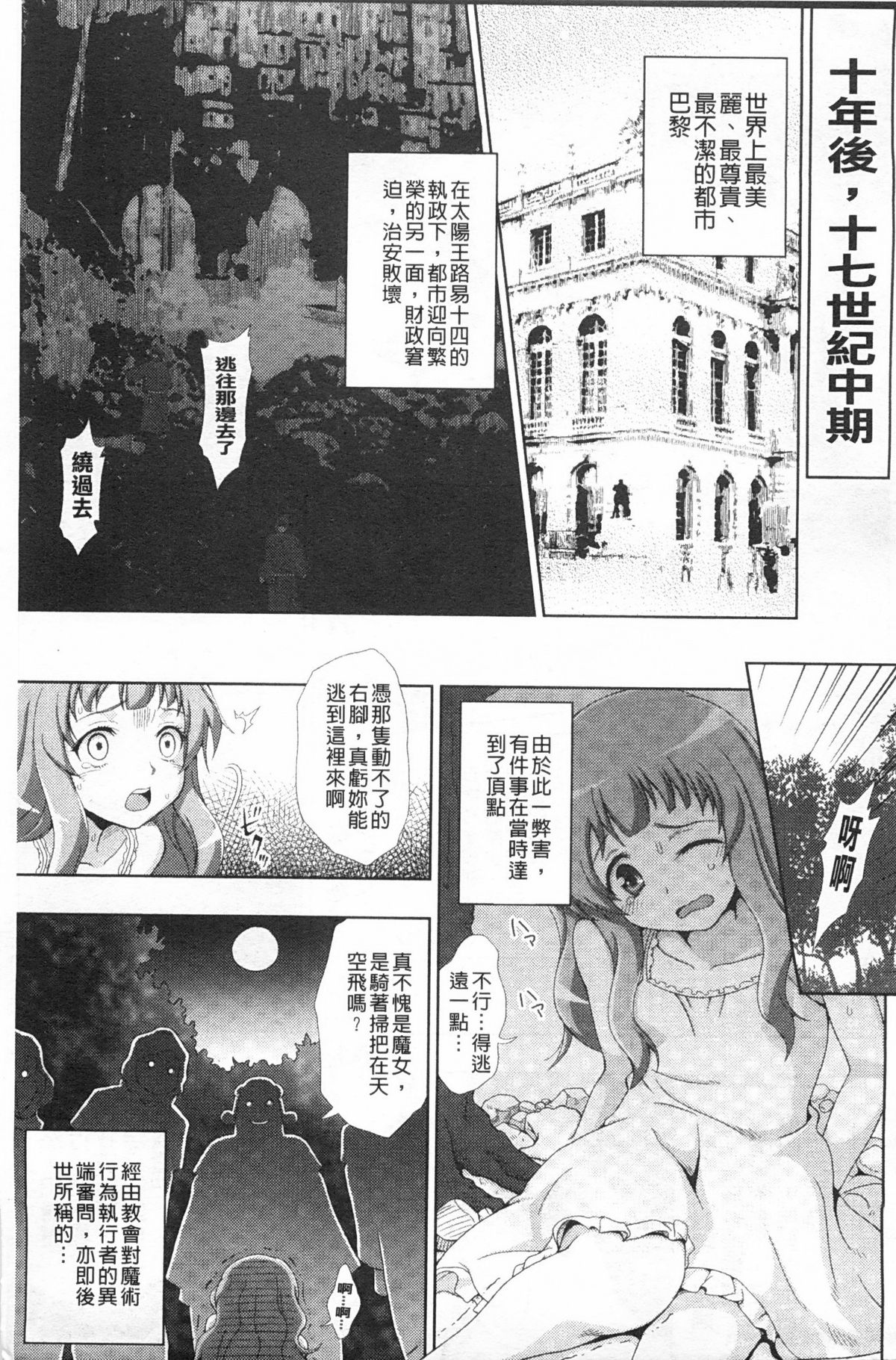 [chaccu] Walpurgis no Inmu Aido Iris | 魔女之夜的淫夢 愛奴伊莉絲 [Chinese] page 6 full