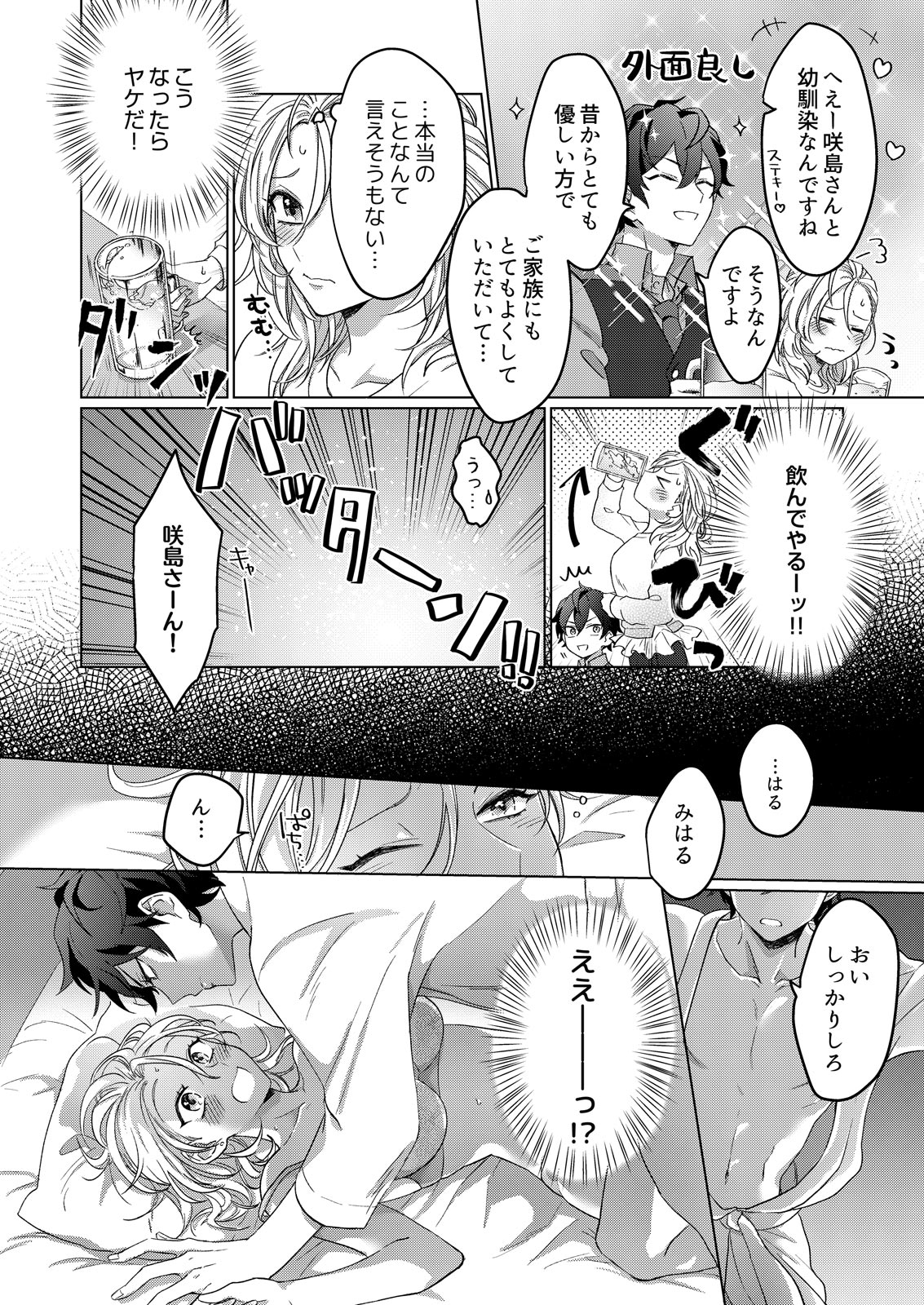 [わたあめモフ] イジメて欲しいって顔してる。～幼馴染とミダれるオフィスSEX～ 第1-2話 page 18 full