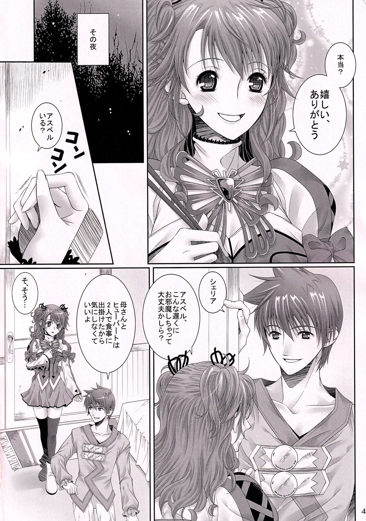 (Tales Link 3) [Centaurea cyanus (Tooco)] C.C. Re recording 01 (Tales of Graces) page 3 full