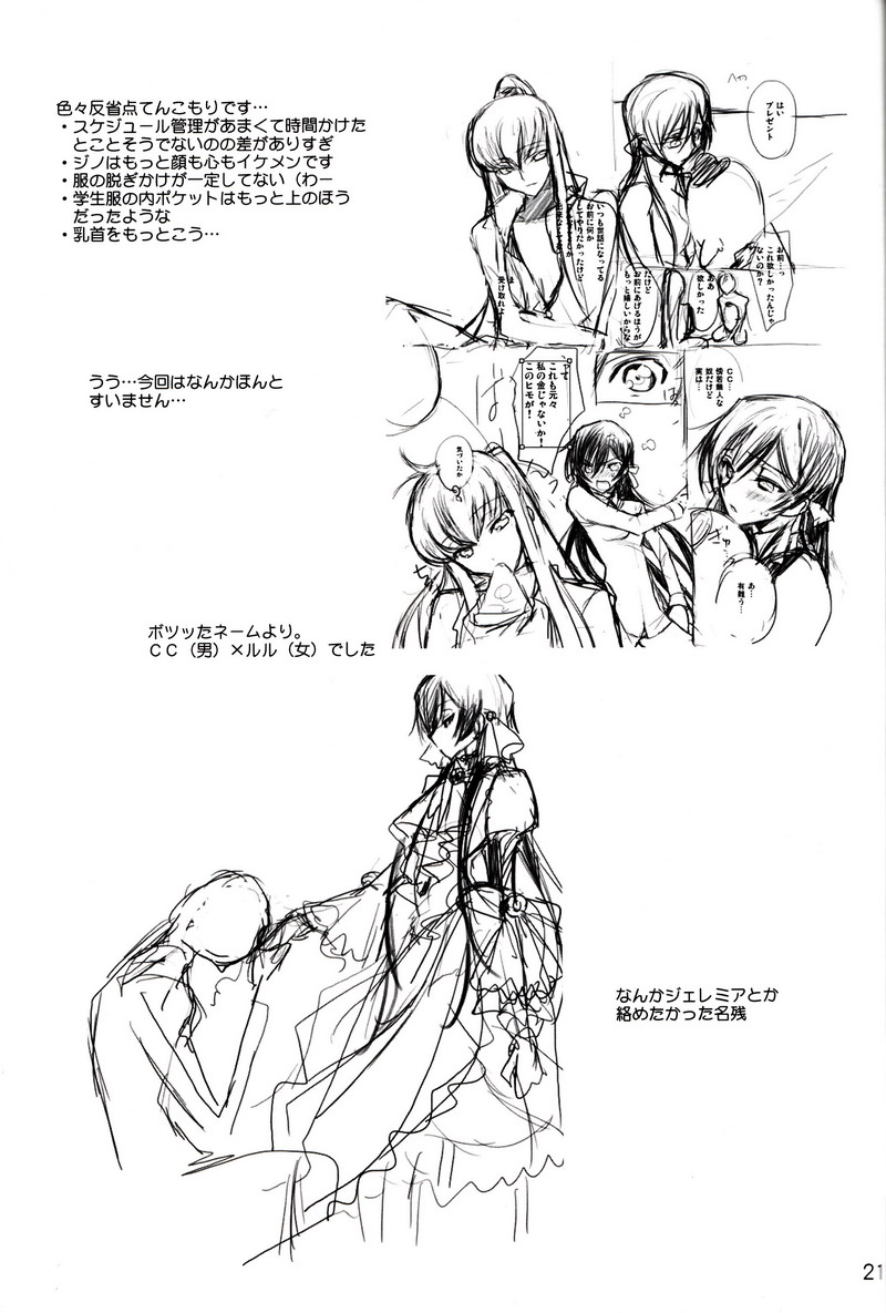 [Reflection (Panta)] Torikago no Naka no Himegimi (Code Geass) page 19 full