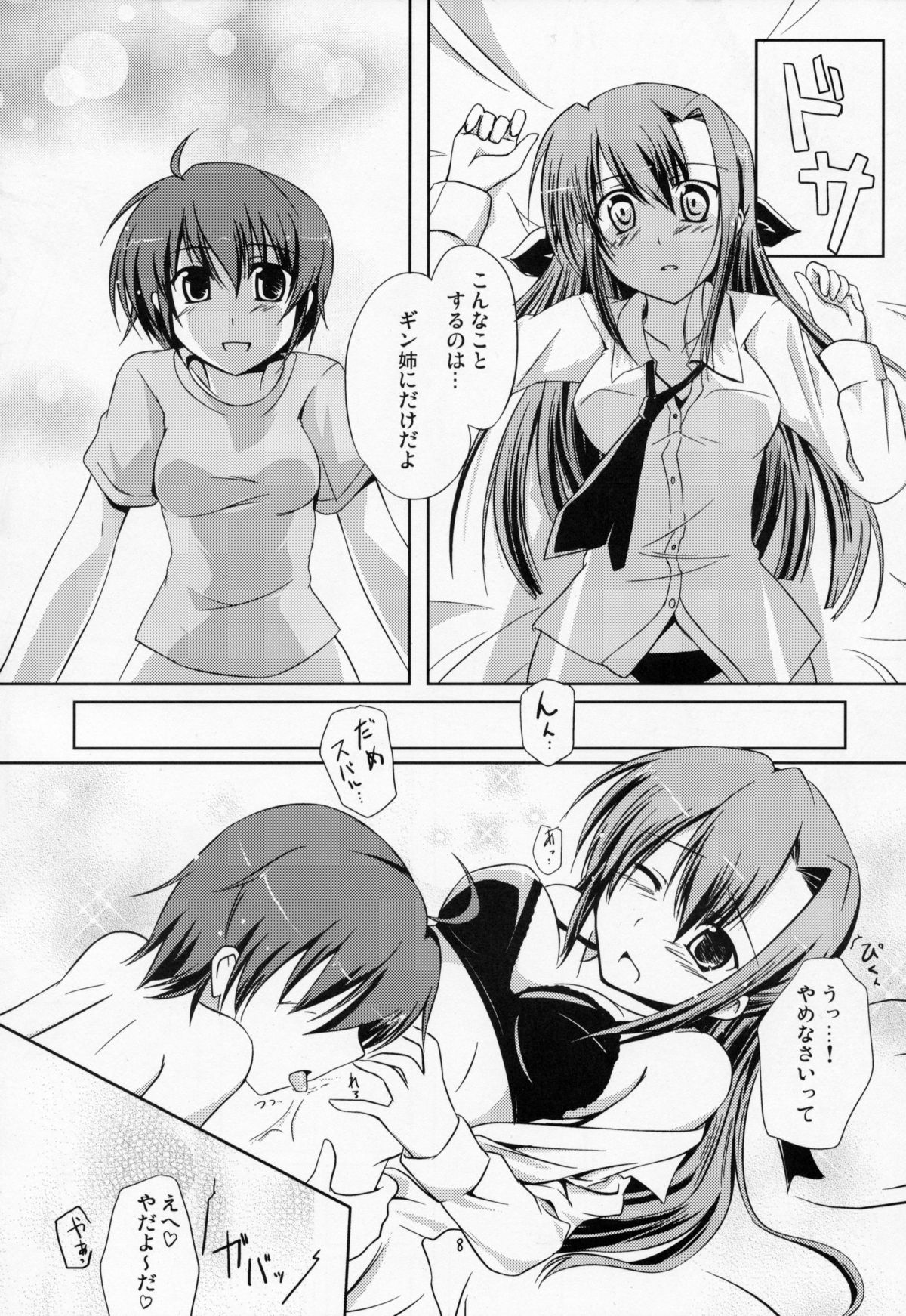 (C72) [Zanryuu Shinen (Nagami Yuu)] SisterS (Mahou Shoujo Lyrical Nanoha) page 7 full