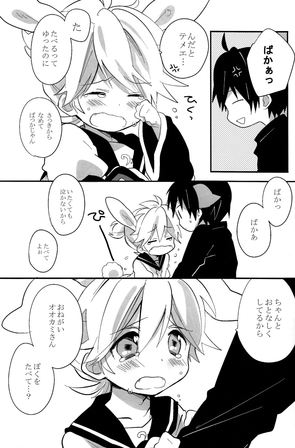 [Hey you! (Non)] Ookami-san to Usagi-chan (Vocaloid) page 21 full