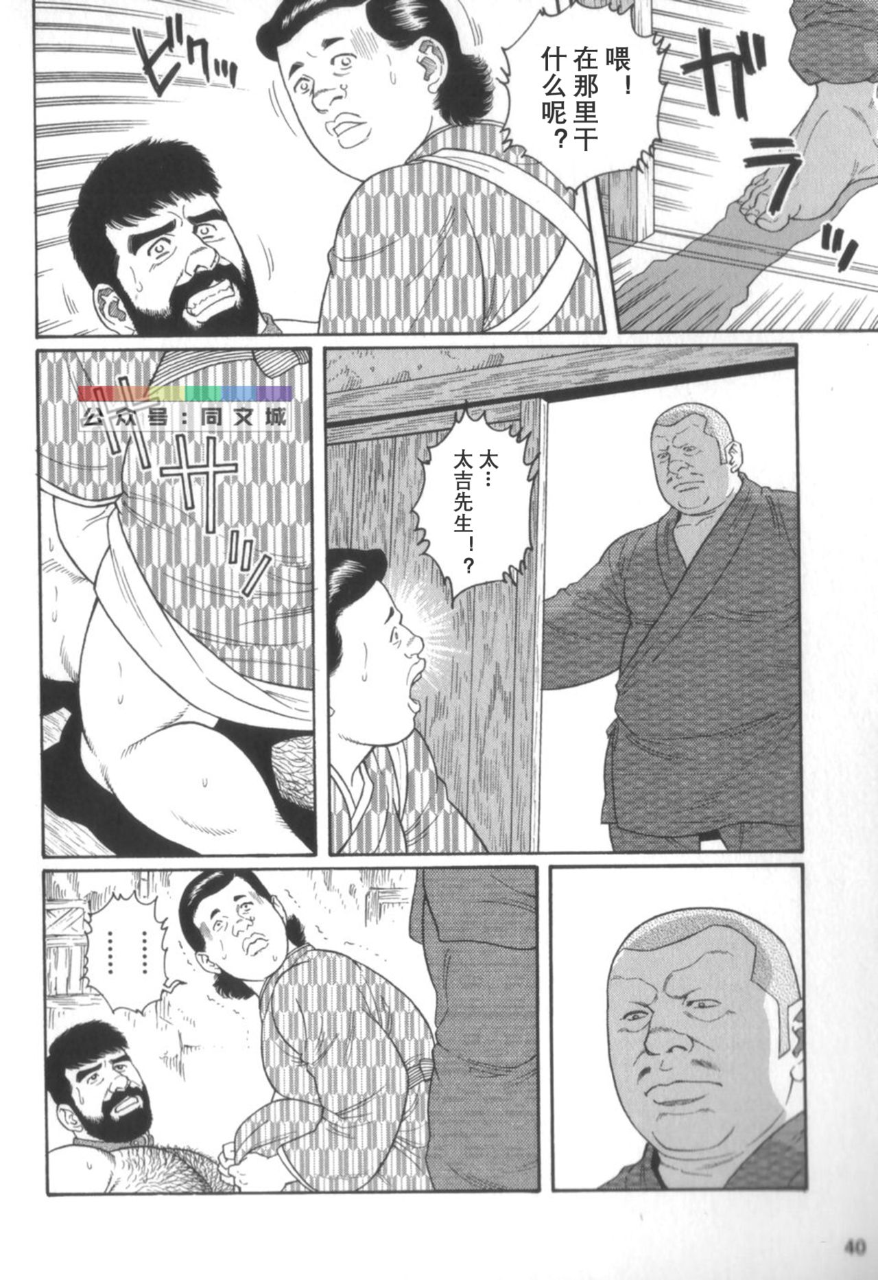 [Tagame Gengoroh] Gedou no Ie Chuukan [Chinese] page 39 full