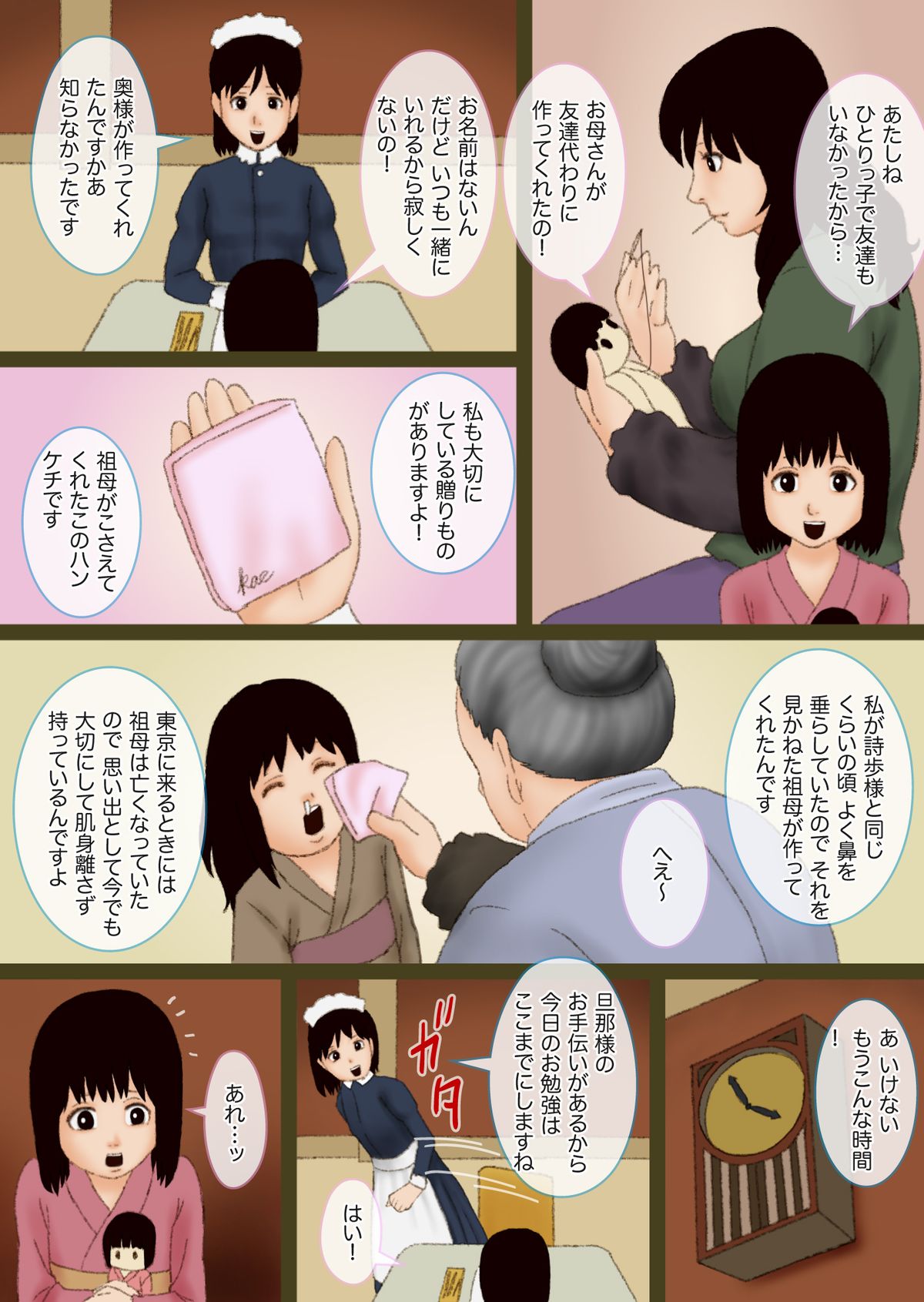 [GN (Girl's Number)] Musume Shiho 2 page 10 full