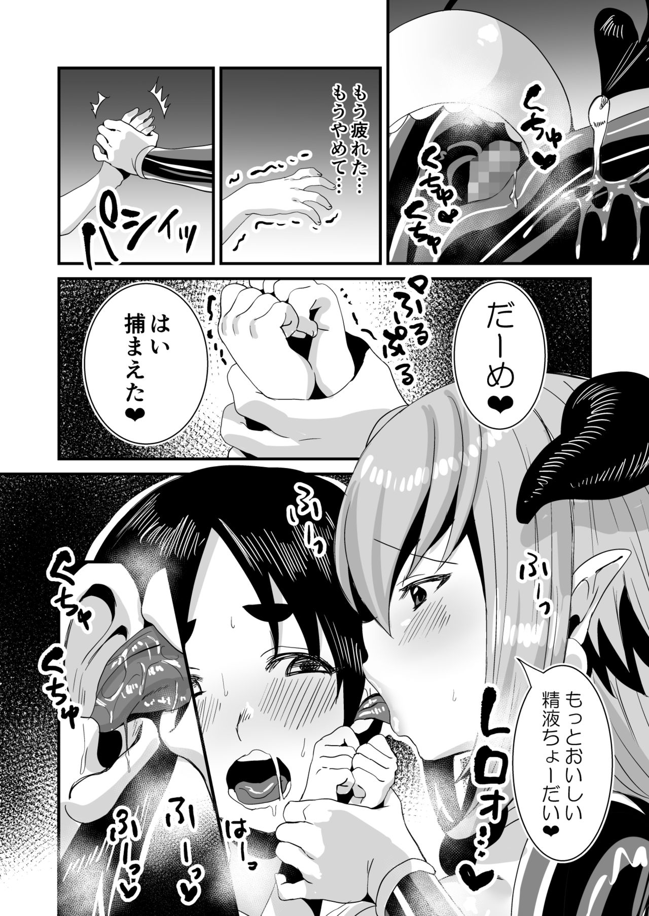 [Sister Mytory (Miginohito Mitsuru)] Lotion Succubus no Nurunuru Sakusei Inmu [Digital] page 21 full