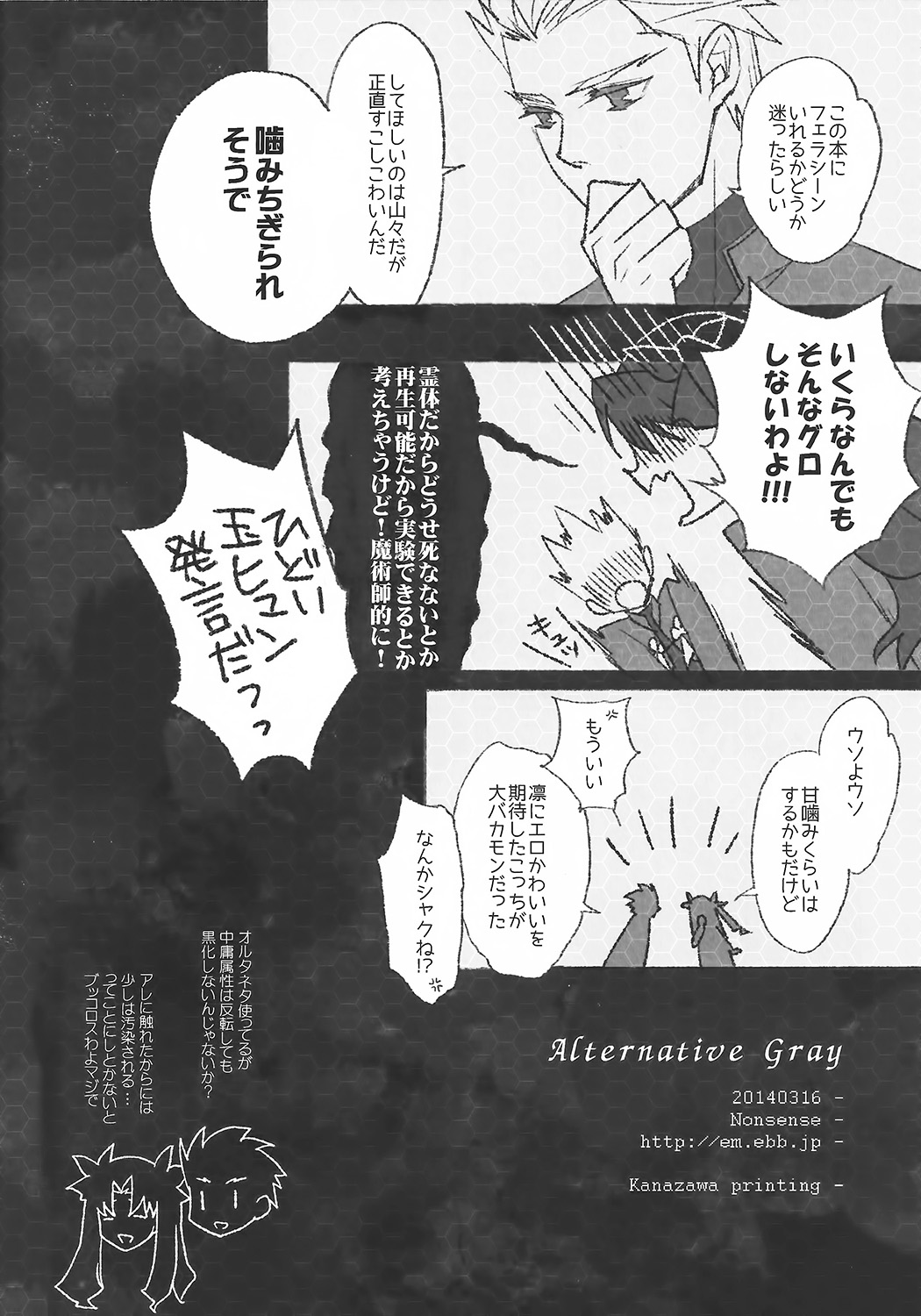 (HaruCC19) [Nonsense (em)] Alternative Gray (Fate/stay night, Fate/hollow ataraxia) page 33 full