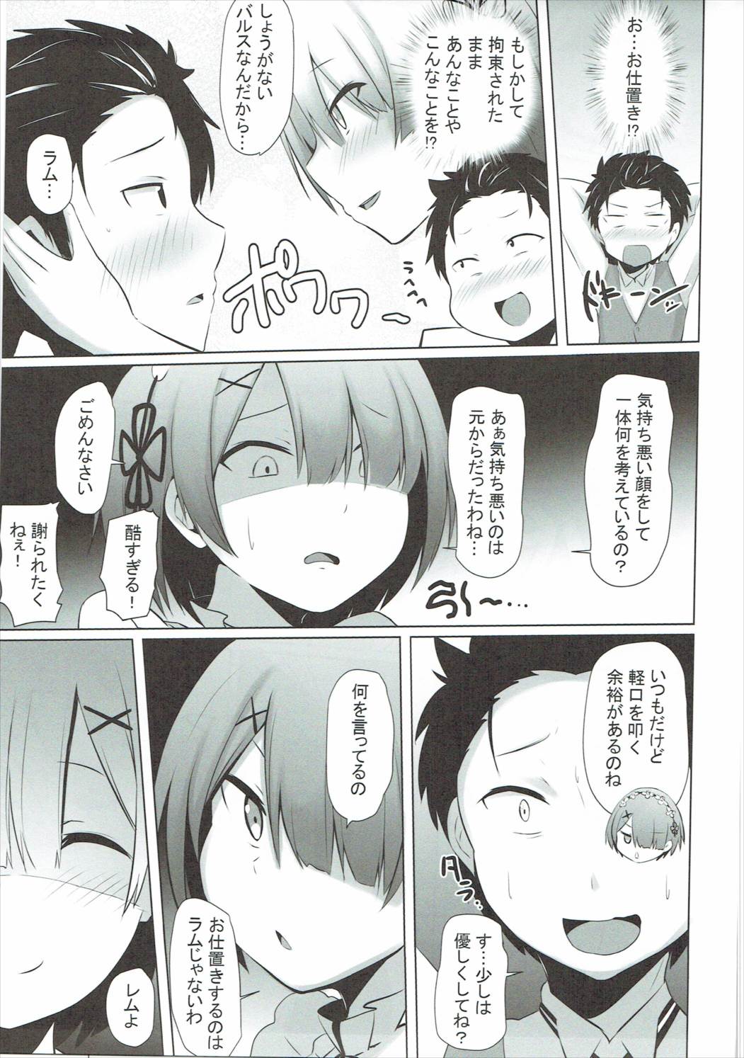 (C90) [Milk pudding (Milk Jam)] Zero kara Hajimeru Genan Seikatsu (Re:Zero kara Hajimeru Isekai Seikatsu) page 4 full