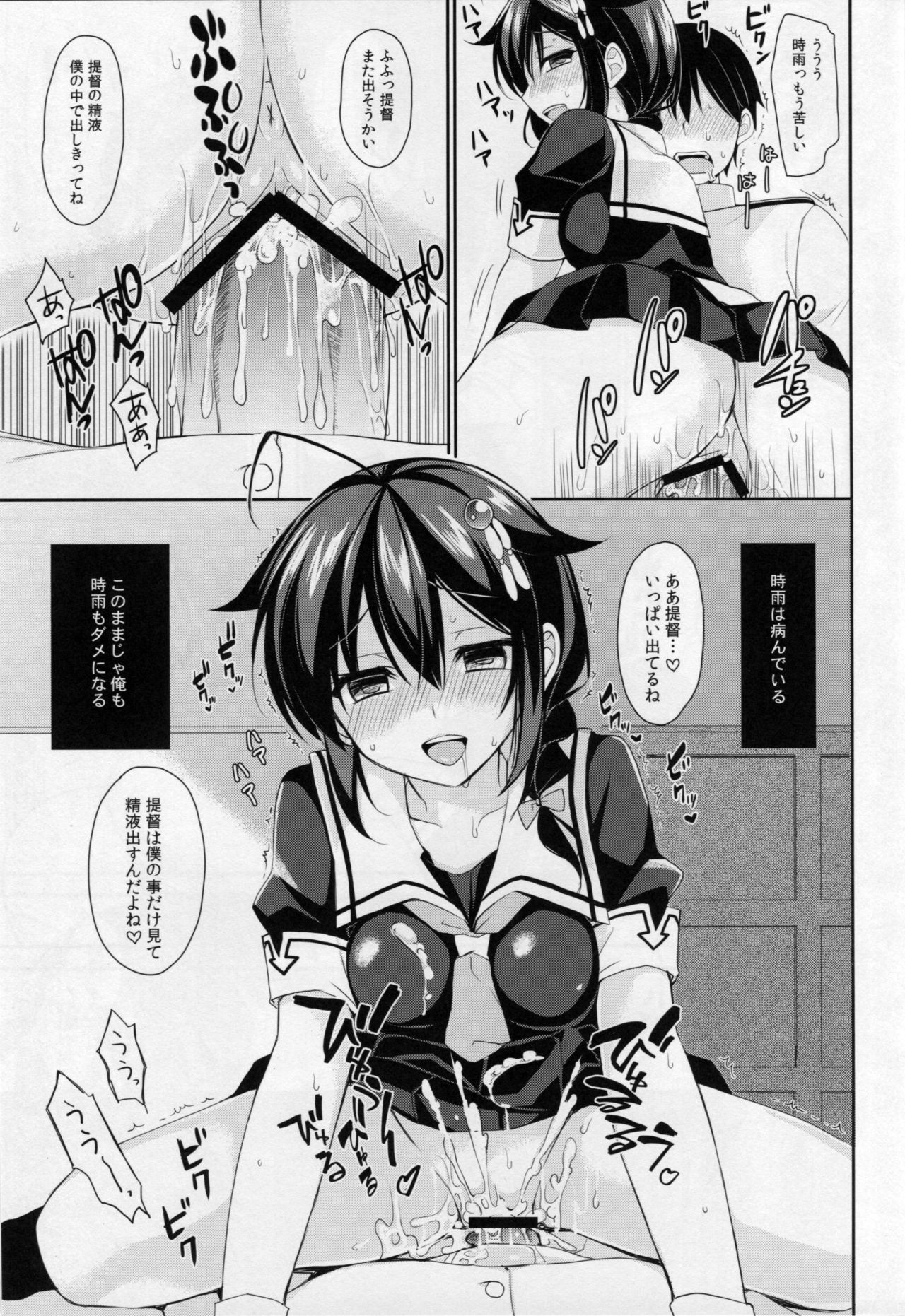 (C91) [PigPanPan (Ikura Nagisa)] Yandere Shigure to Wakaretai. (Kantai Collection -KanColle-) page 10 full