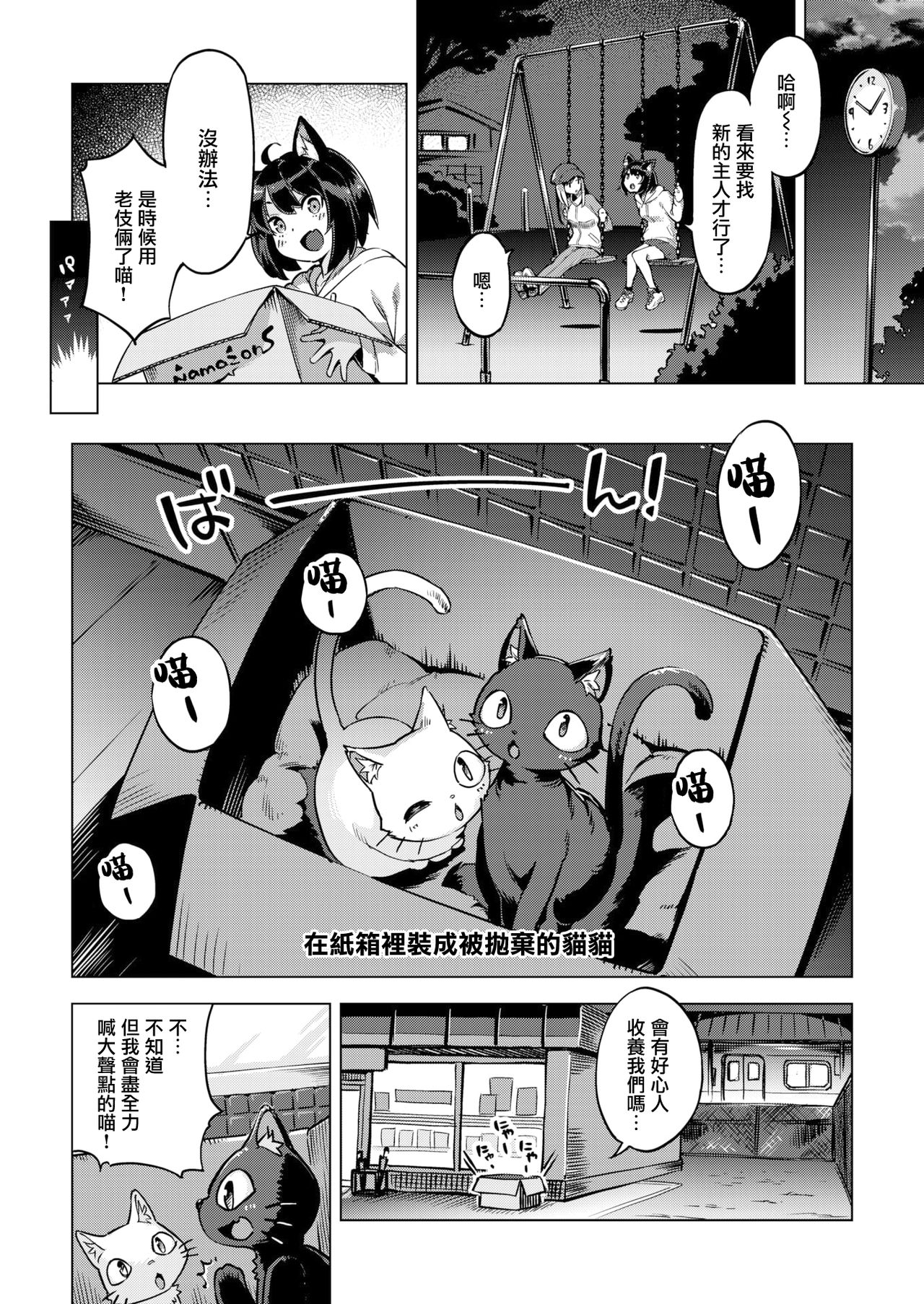 [Super Zombie] Oshikake Nyanko (COMIC Kairakuten BEAST 2020-07) [Chinese] [無邪気漢化組] [Digital] page 2 full