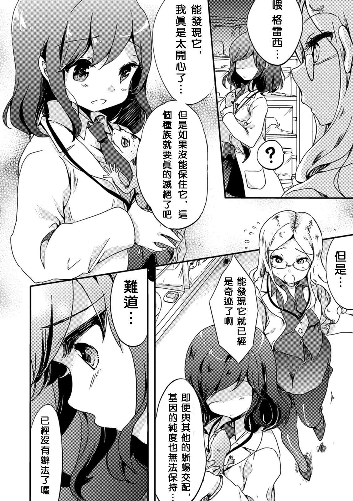 [Gouda Nagi] Himitsu no Tokage Hime (2D Comic Magazine Yuri Ninshin Vol. 1) [Chinese] [沒有漢化] [Digital] page 4 full