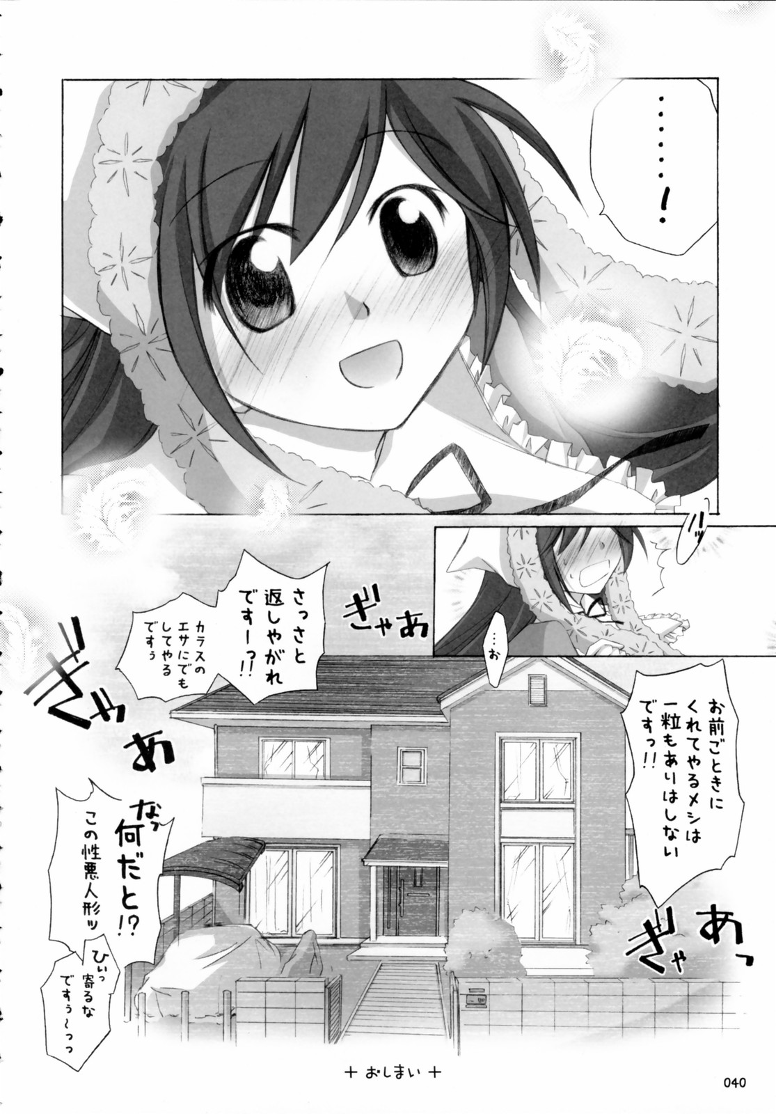 (C70) [Titokara 2nd Branch (Manami Tatsuya)] SUIDARAKE (Rozen Maiden) page 39 full