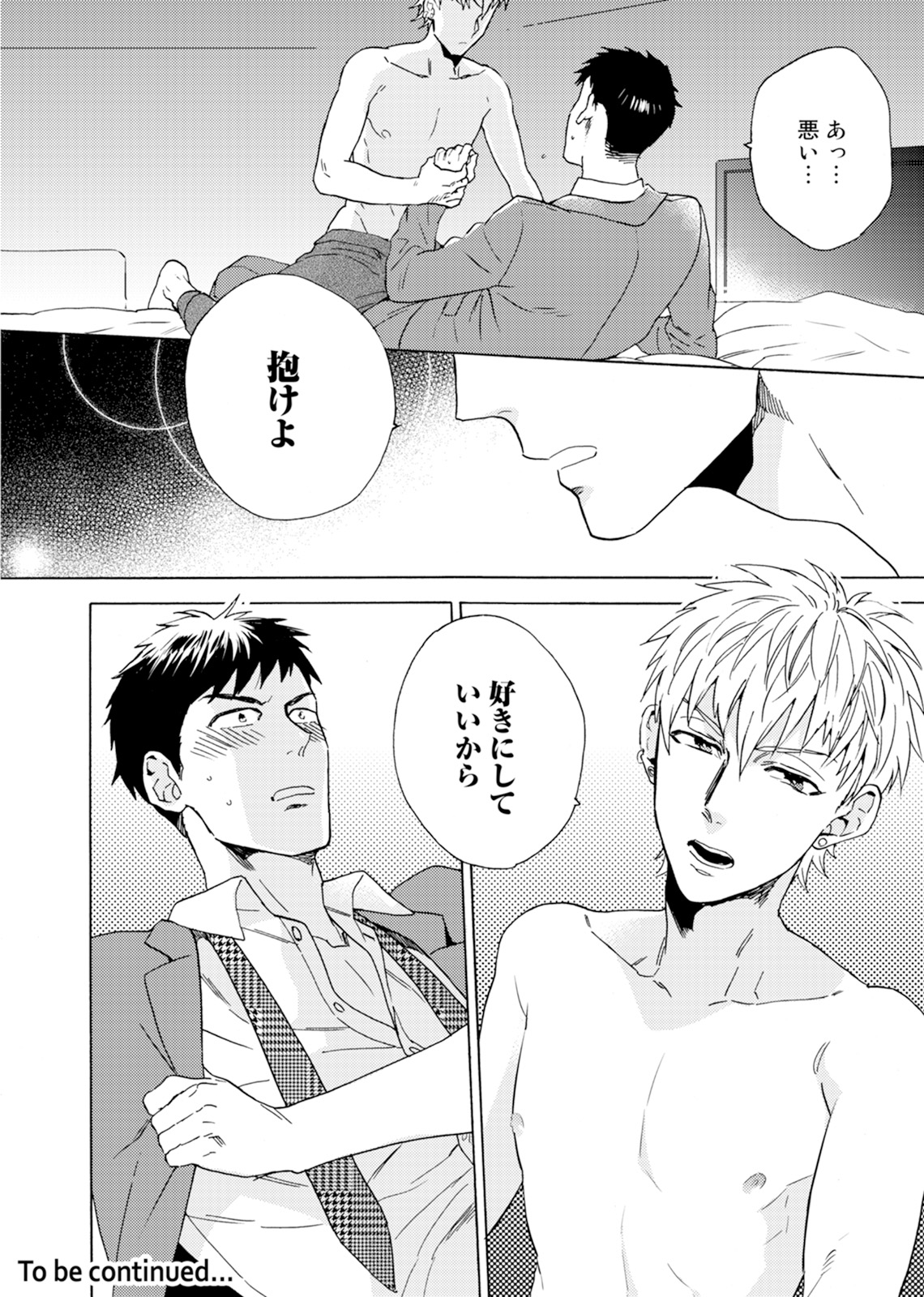 [Wakachiko] Uriotoko ni Kaiotoko [Digital] page 47 full