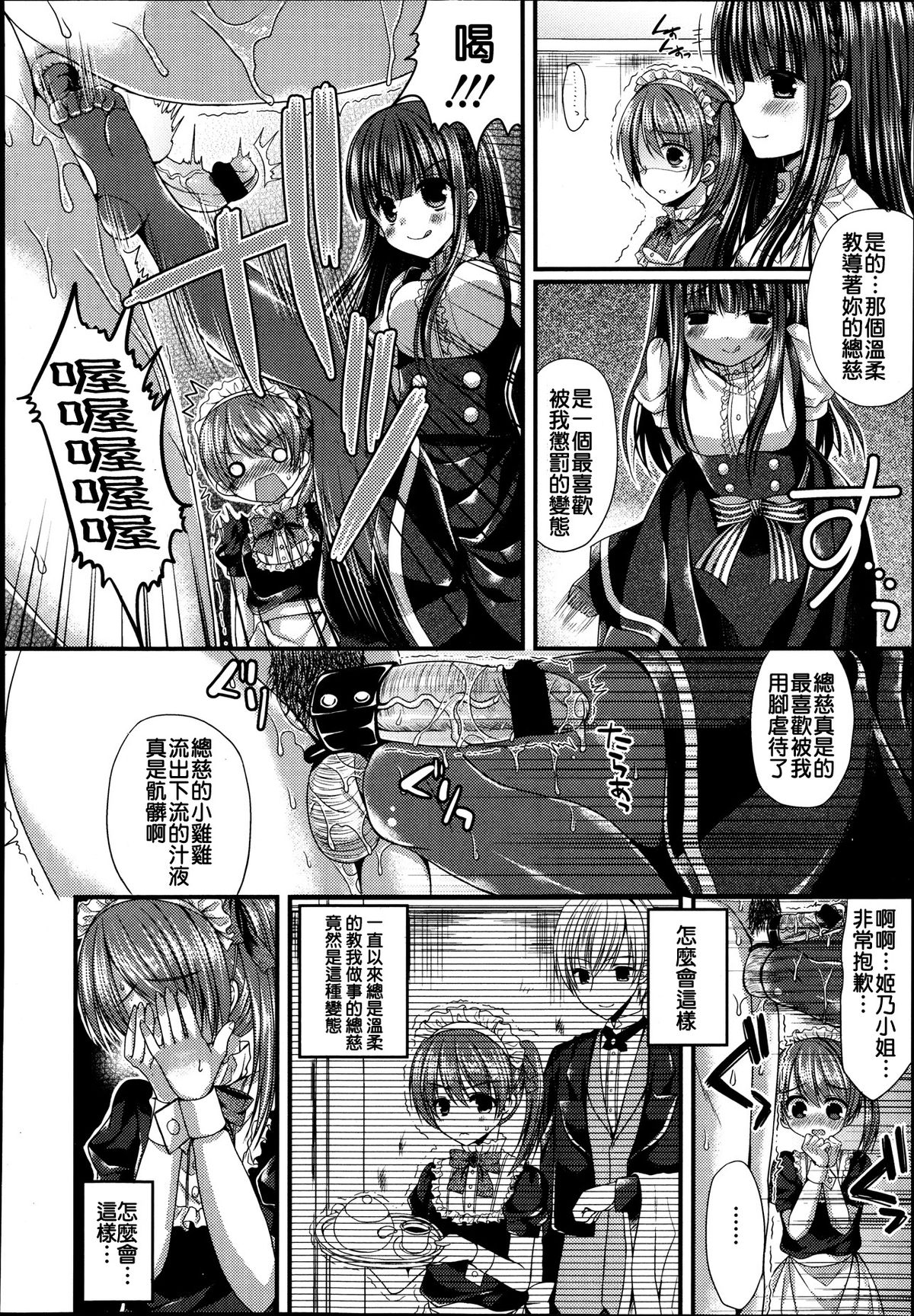 [Mukai Kiyoharu] Kichiku Ojousama no Maid Kyouiku (Girls forM Vol. 04) [Chinese] [Ｍ系資源聚合漢化組] page 12 full