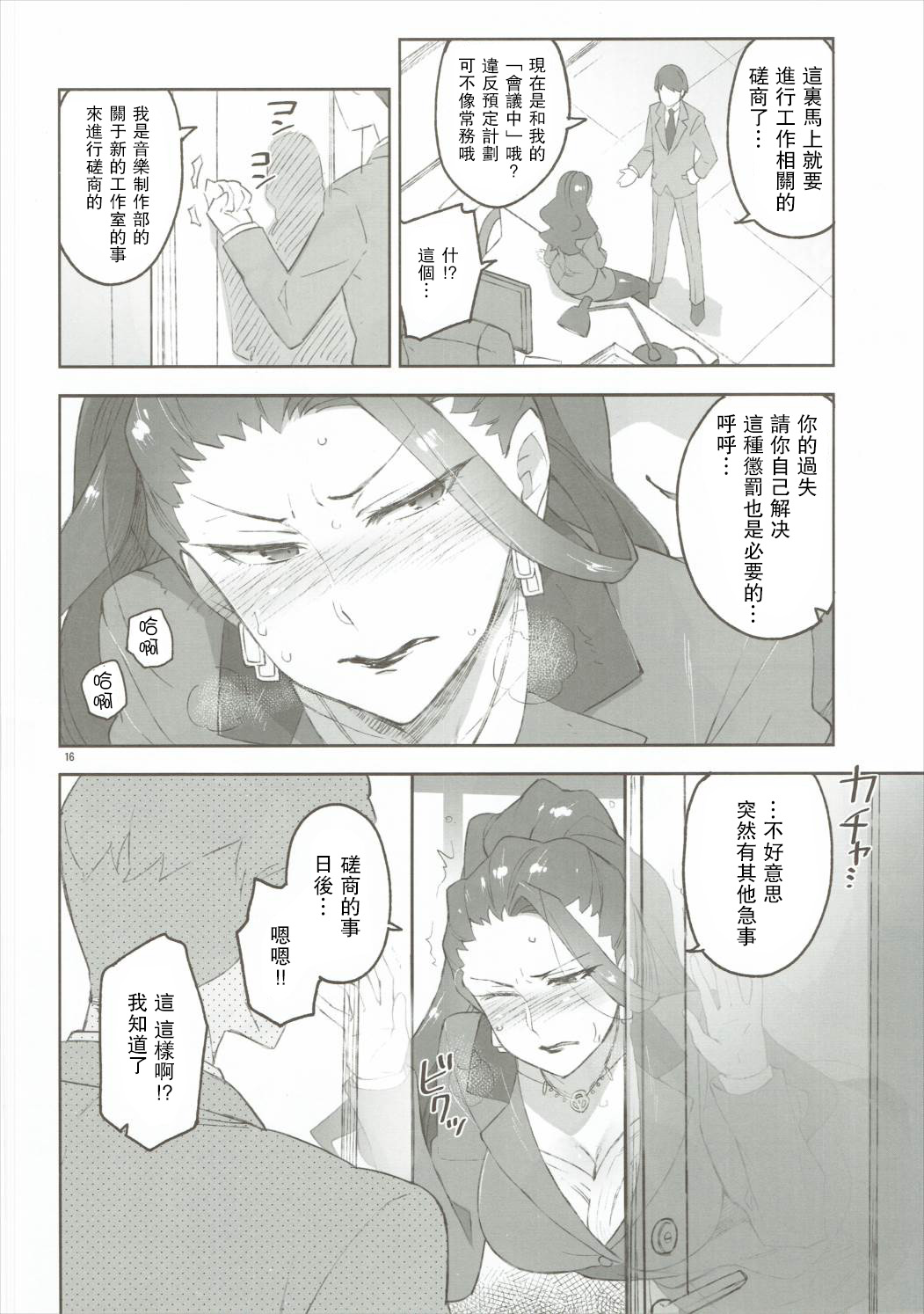 (COMIC1☆10) [ReDrop (Miyamoto Smoke, Otsumami)] Cinderella, Mousou Kareshi Anego Hen (THE IDOLM@STER CINDERELLA GIRLS) [Chinese] [瓜皮汉化] page 15 full