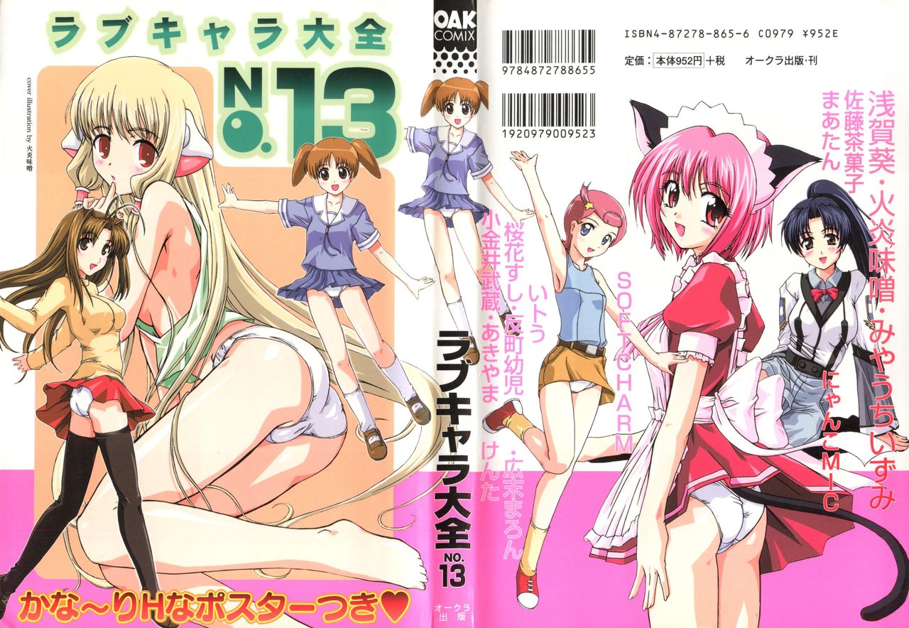 [Anthology] Love Chara Taizen No. 13 (Various) page 1 full