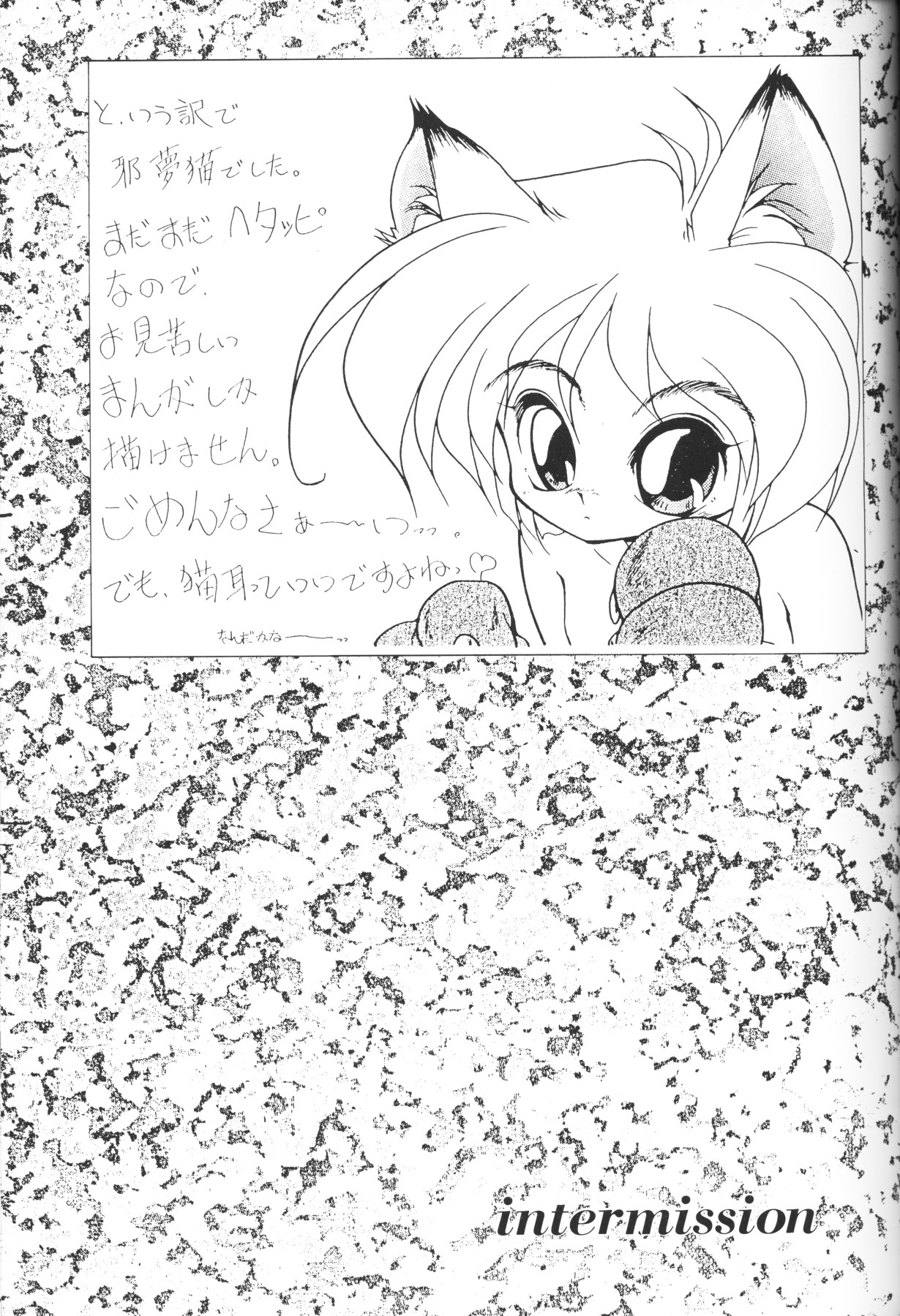 [Anthology] Chiisana Tenshi page 31 full