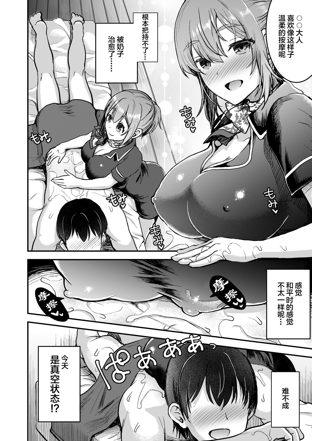 [Otabe Dynamites (Otabe Sakura)] 148cm No Bra & Kyonyuu Therapist to Micchaku H [Chinese] [绅士仓库汉化] [Digital] page 6 full