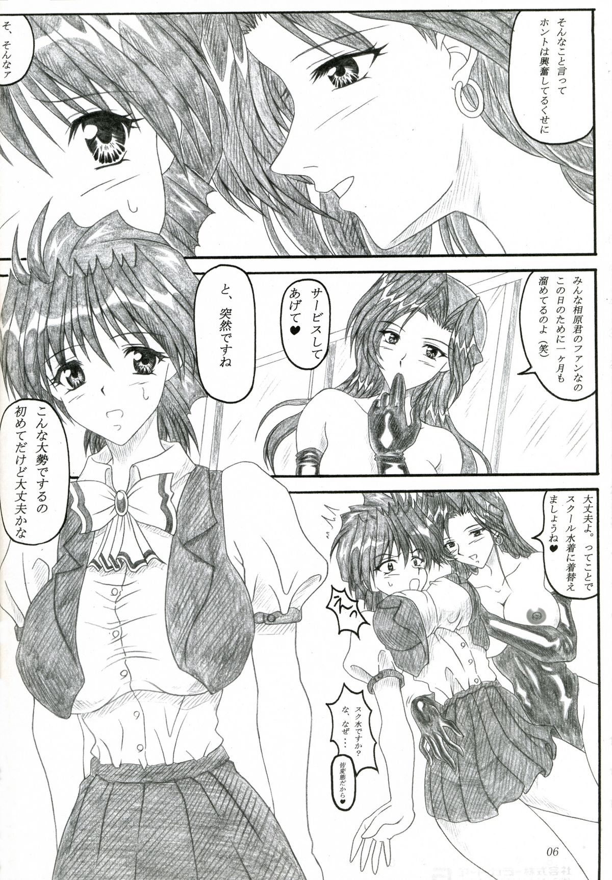 (C67) [Insert (Ken)] Minna de ii Koto Shiyo -Hokenshitsuhen- (X Change) page 5 full