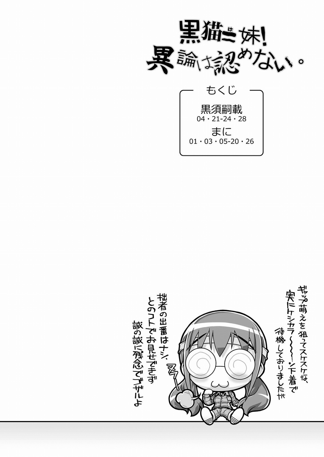 (C79) [McNail Koubou × Oasis+ (Kurosu Tsugutoshi, Mani)] Kuroneko = Imouto! Iron wa Mitomenai. (Ore no Imouto ga Konna ni Kawaii Wake ga Nai) page 4 full