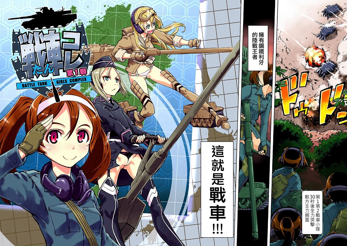 [Suzuki Kyoutarou] Sensha Kore #1 (COMIC AUN 2014-08) [Chinese] [空気系☆漢化] page 2 full