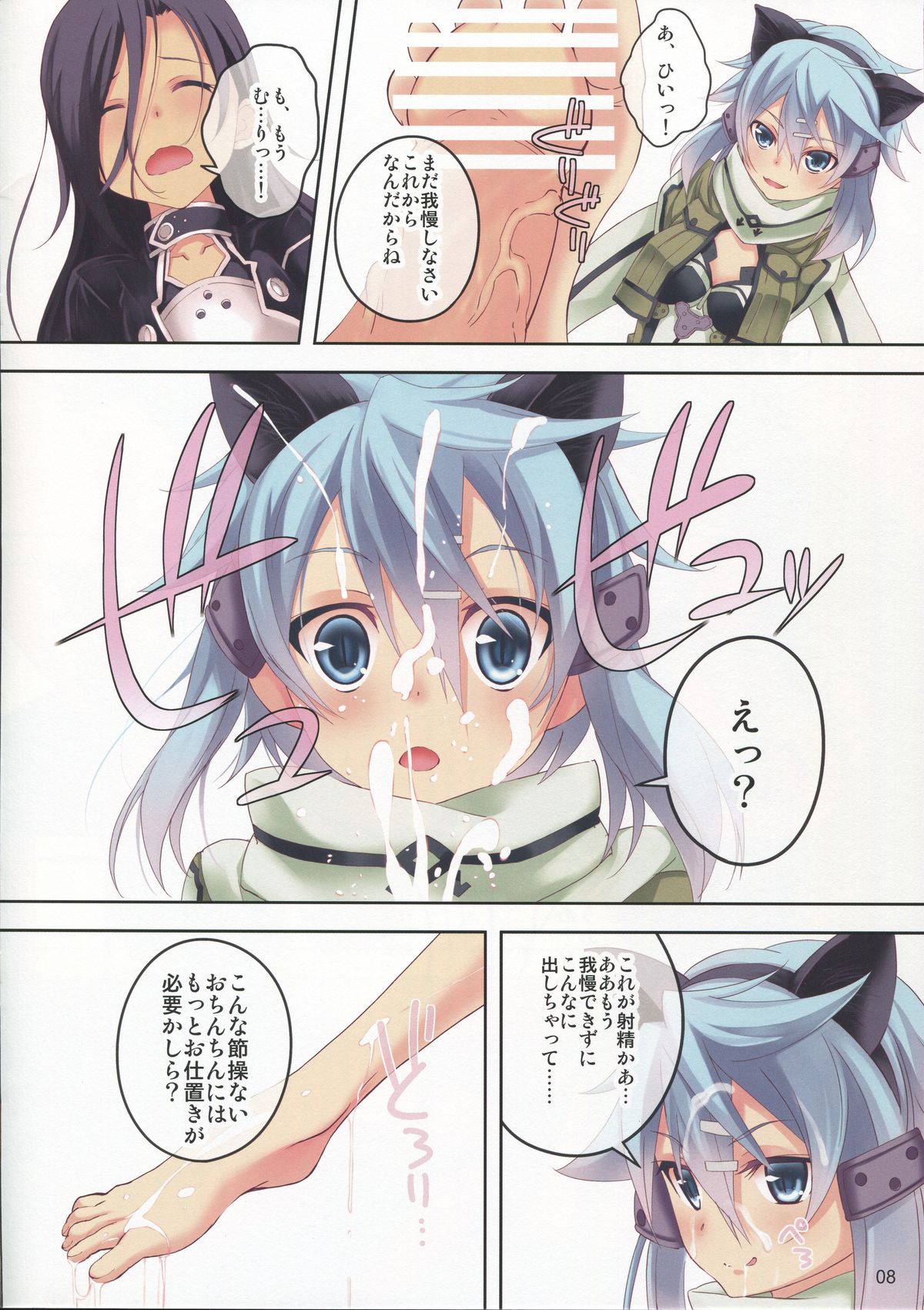 (C84) [Seven Days Holiday (Shinokawa Arumi, Koga Nozomu)] ULTIMARATIO (Sword Art Online) page 7 full