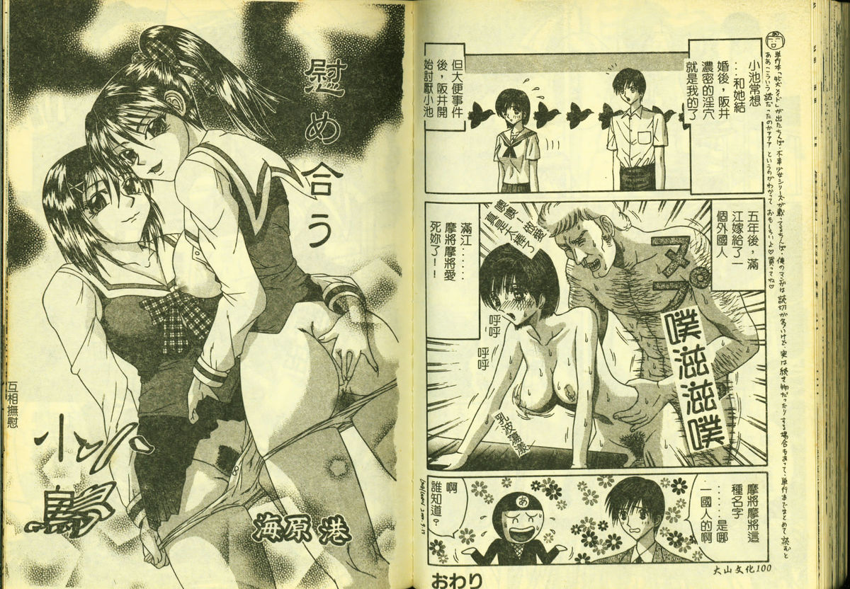 [Anthology] Ryoujoku Gakkou Vol. 5 [Chinese] page 52 full