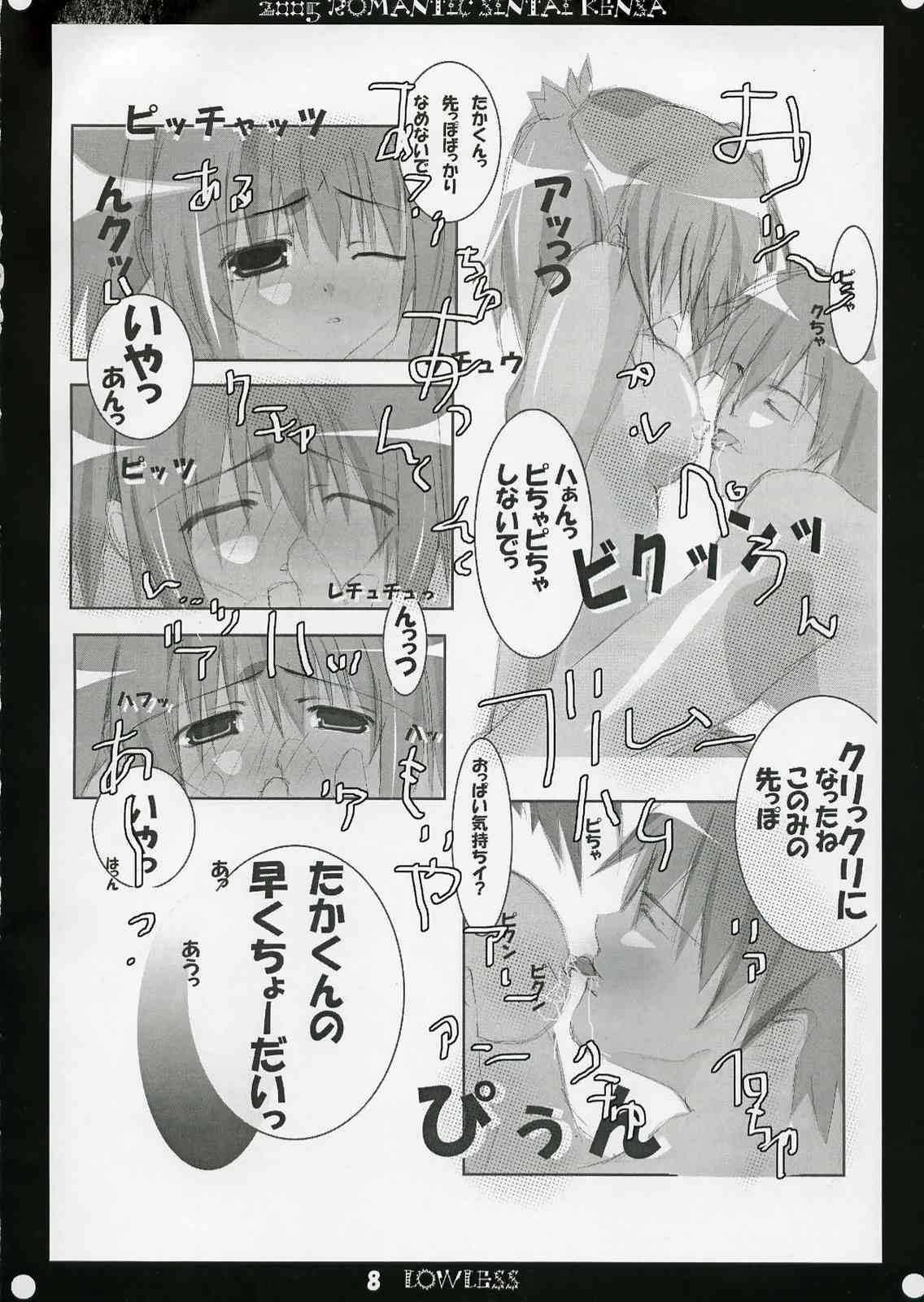 [Romantic Sintai-Kensa. (Nakamura B-ta)] LOW LESS (ToHeart 2) page 7 full