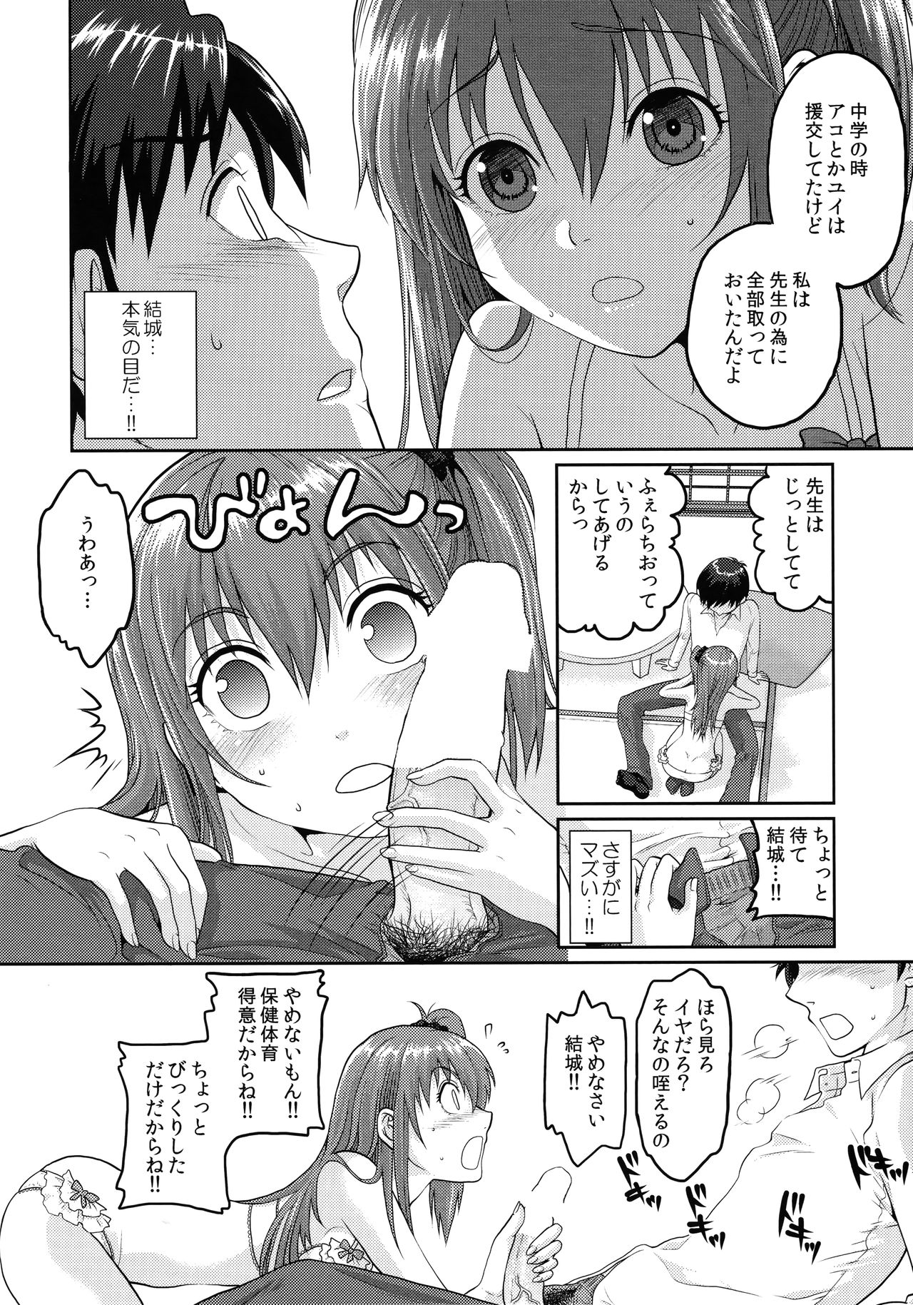 (C90) [Kuributon (Sakura Mafumi)] JK complex page 13 full