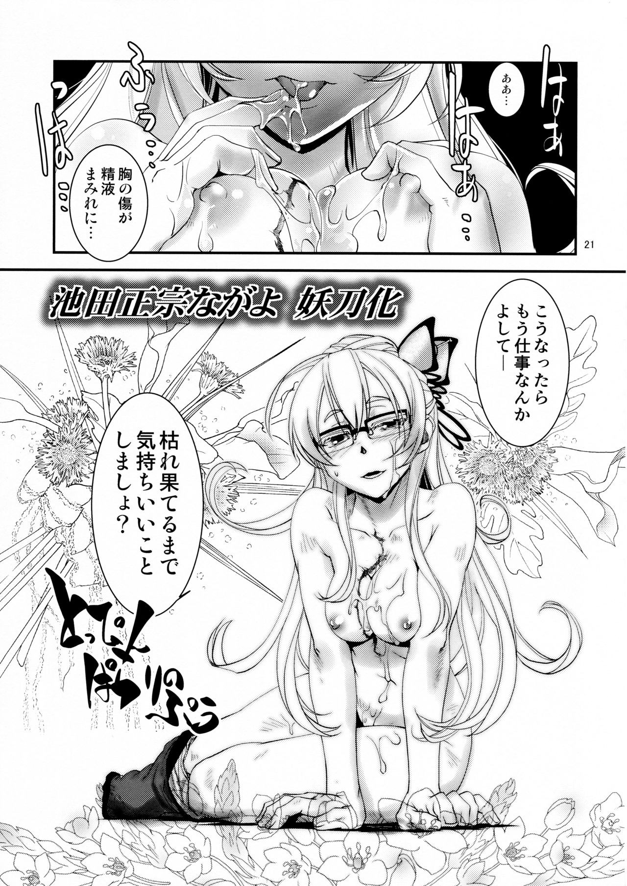 (COMIC1☆10) [Kamotama Shuzou (Kamotama)] Nagayo no Yonaga (Shinken!!) page 22 full