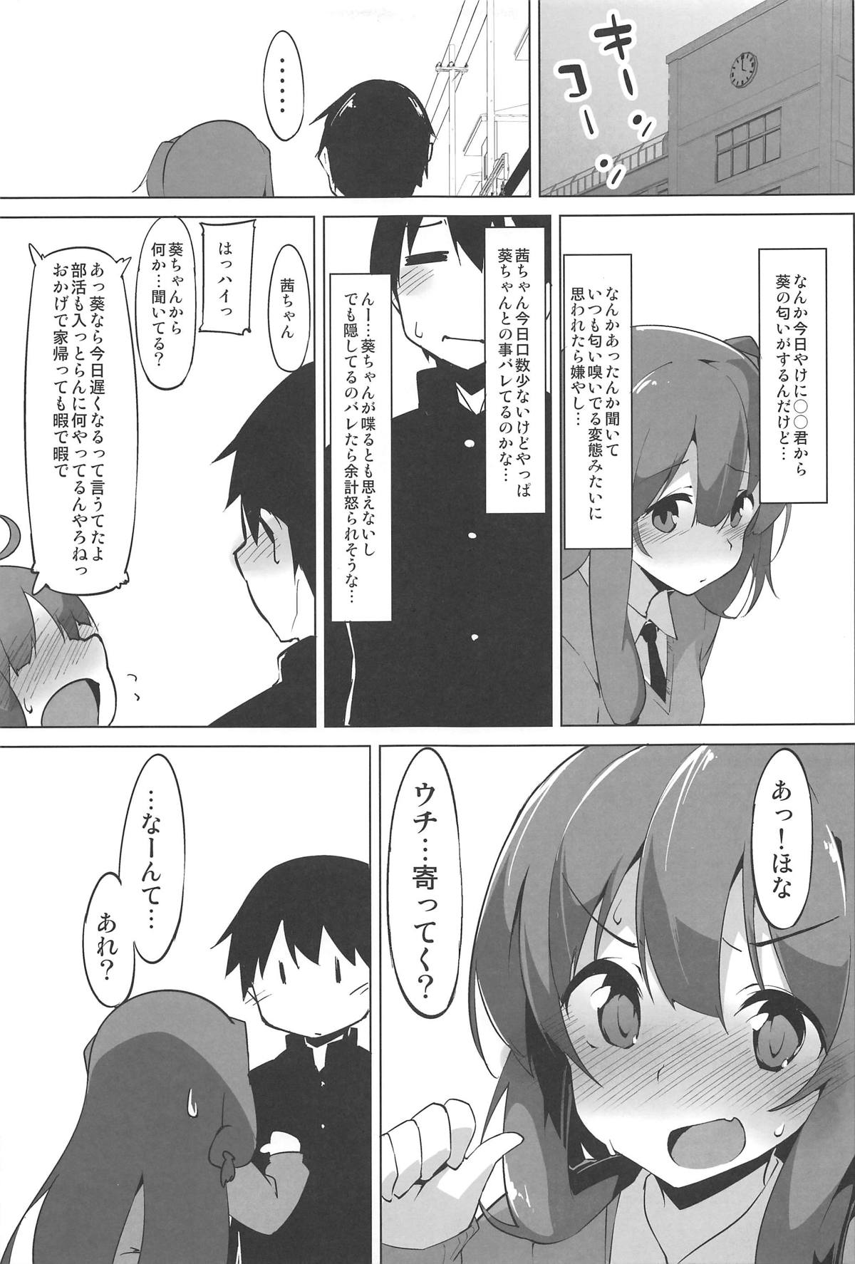 (C95) [Asshuku Koubou (Terazip)] Himegoto Shimai (VOICEROID) page 8 full